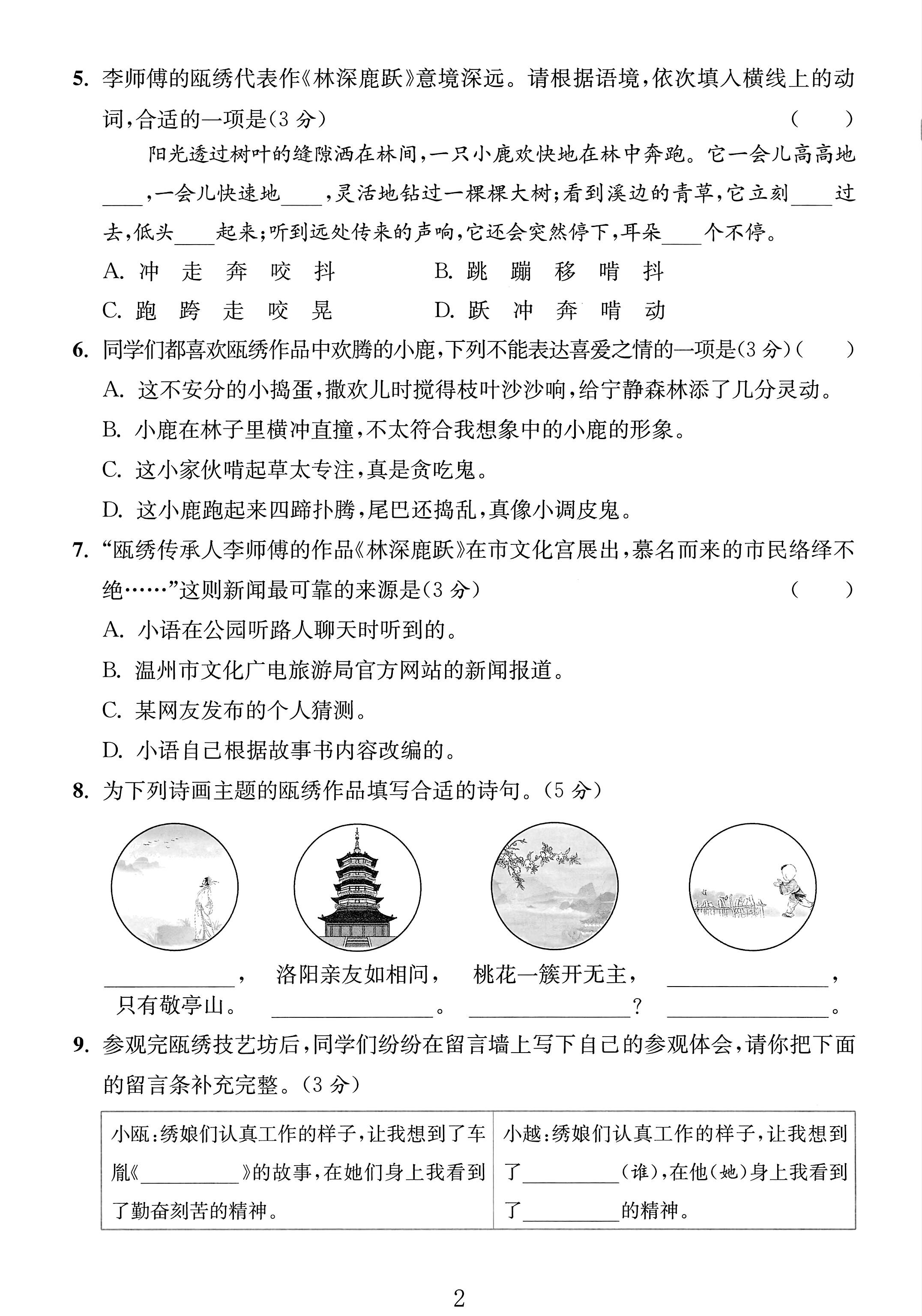 试卷