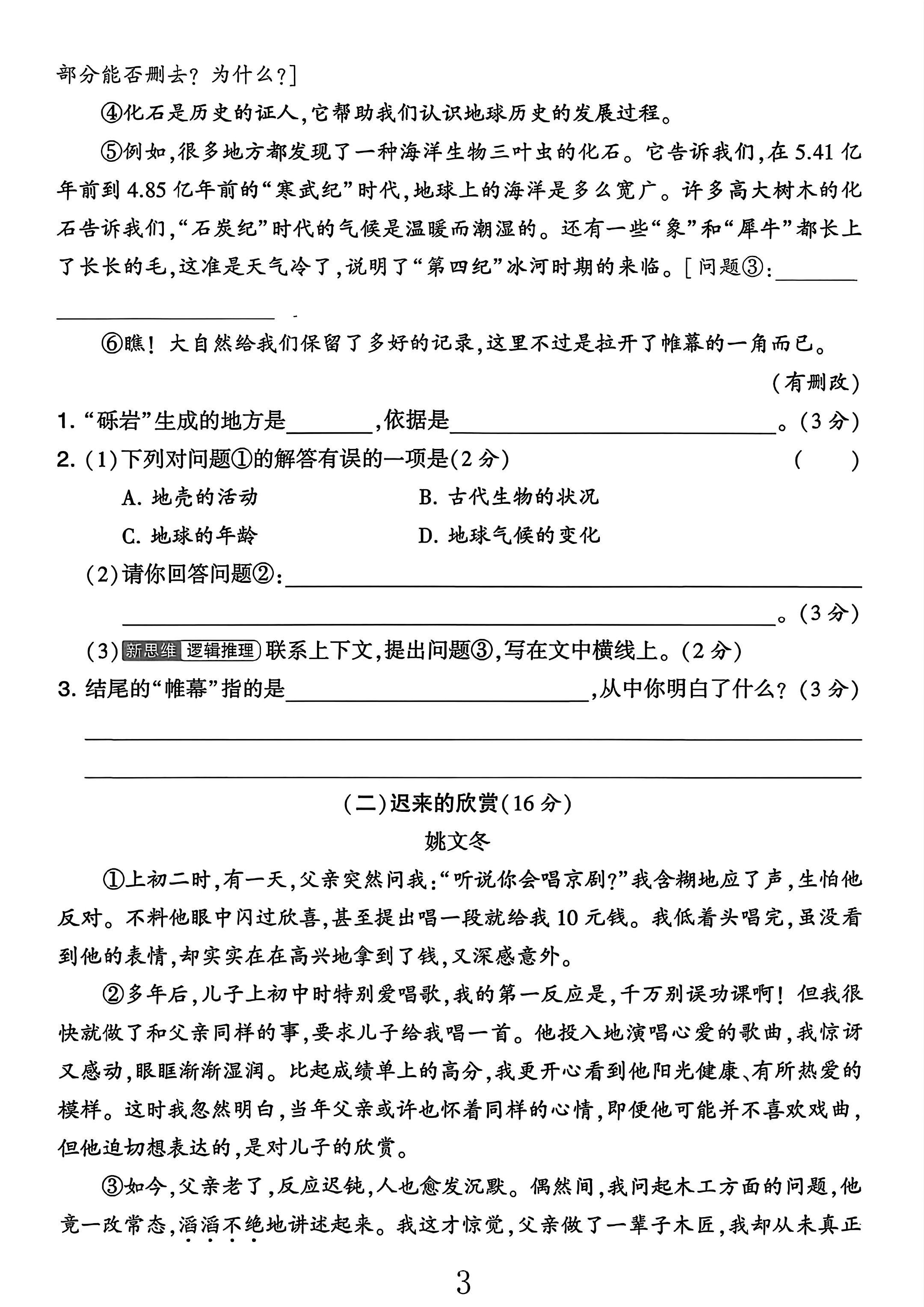 试卷