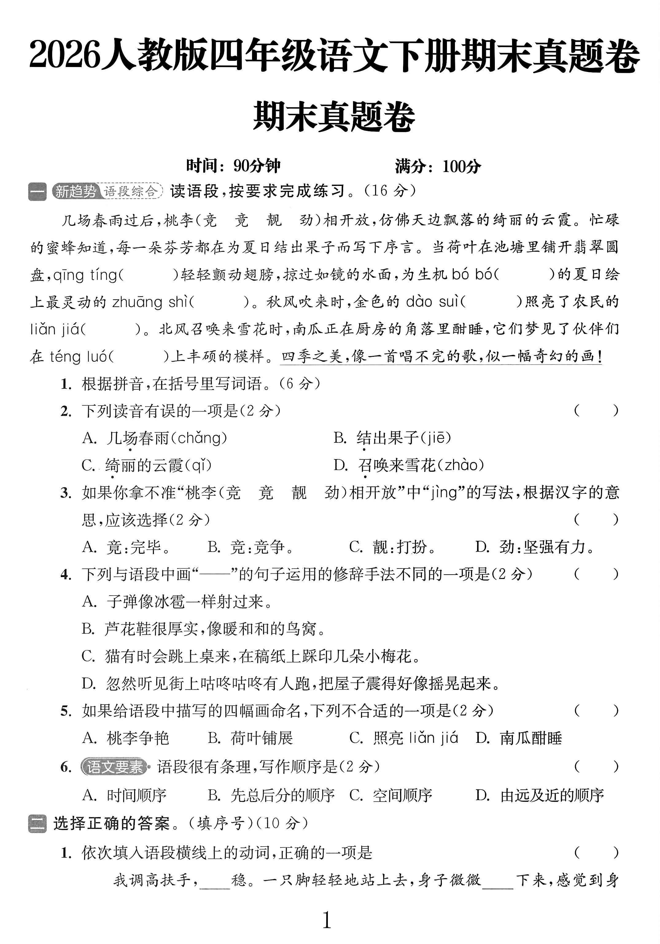 试卷