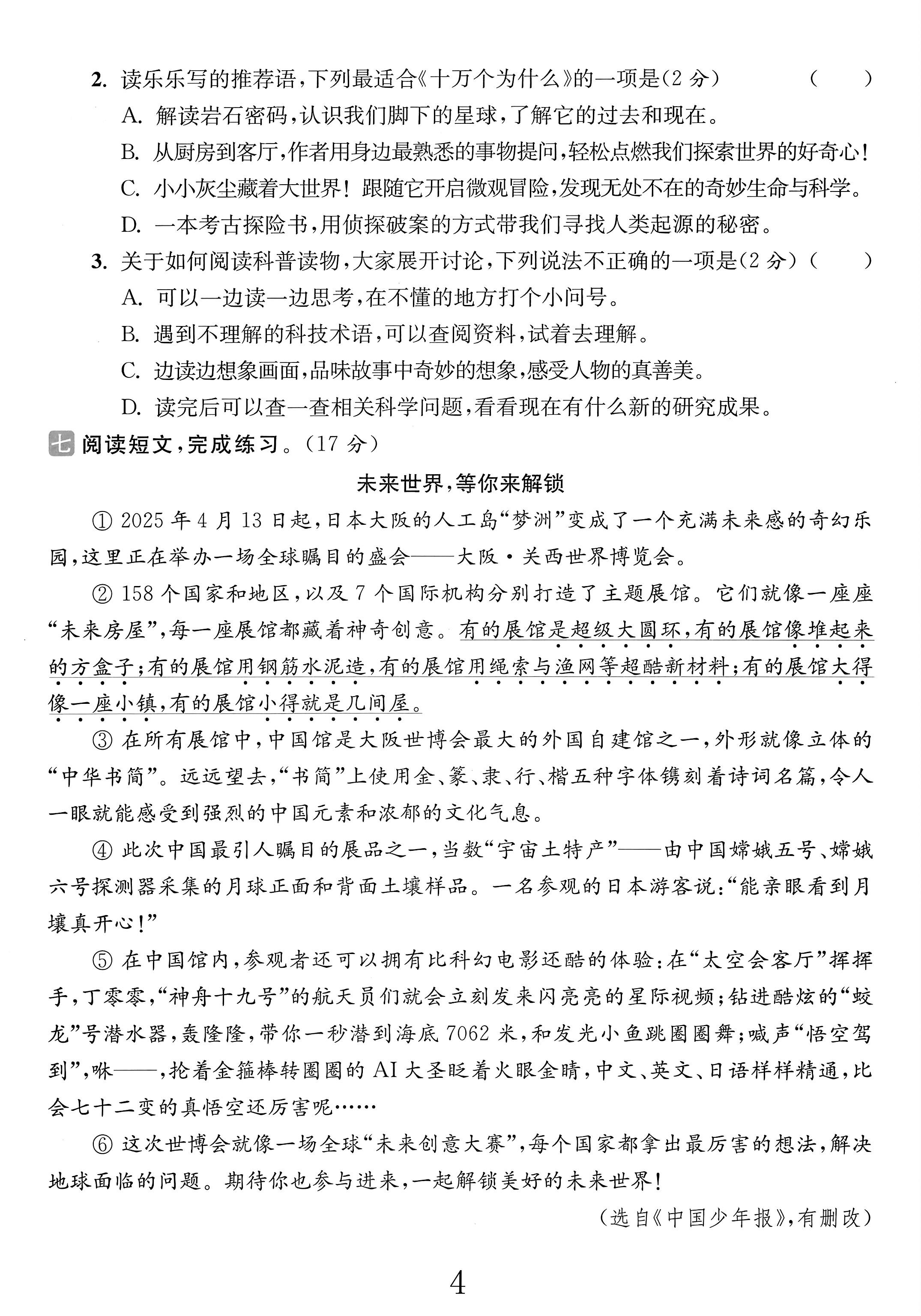 试卷