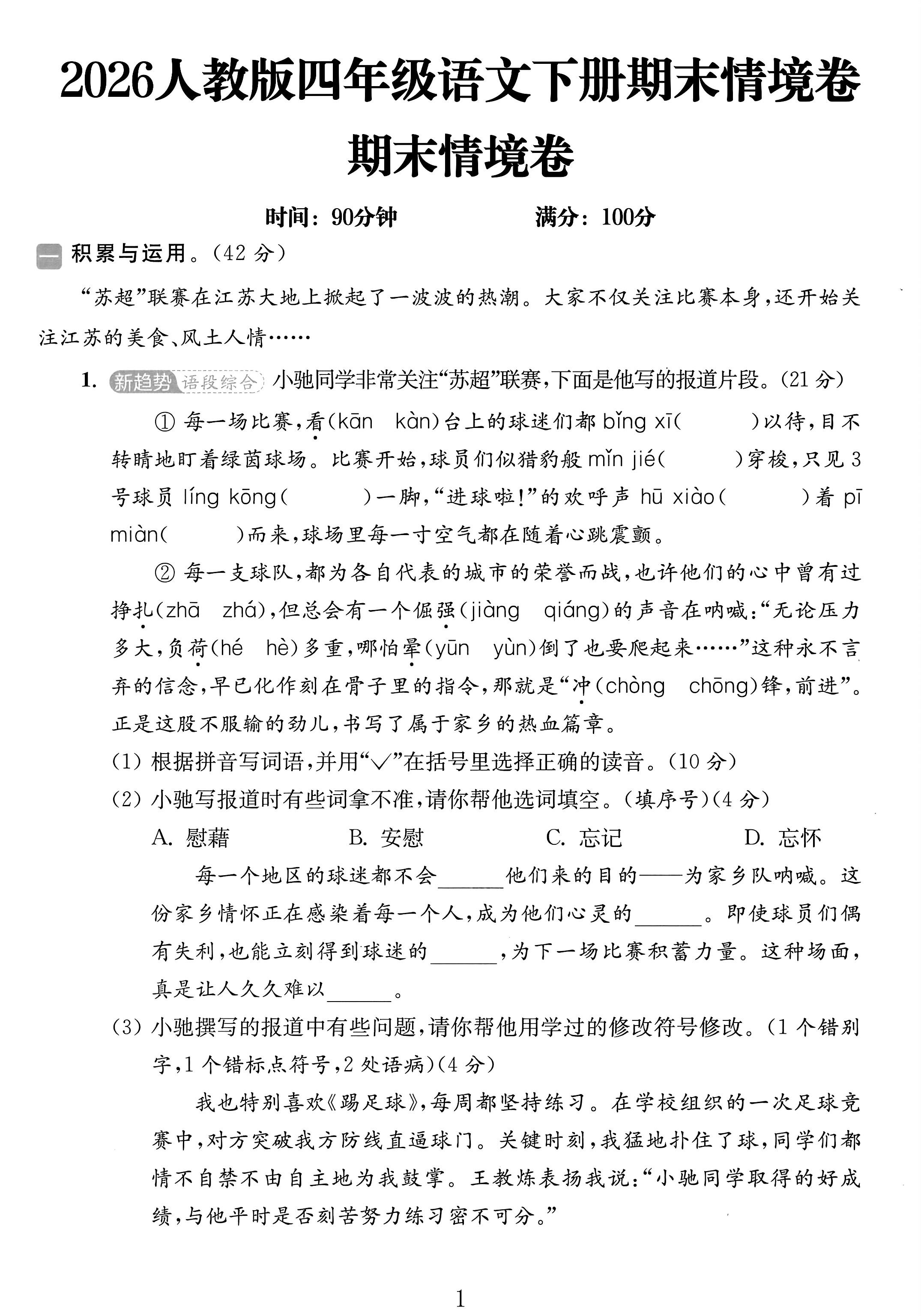 试卷