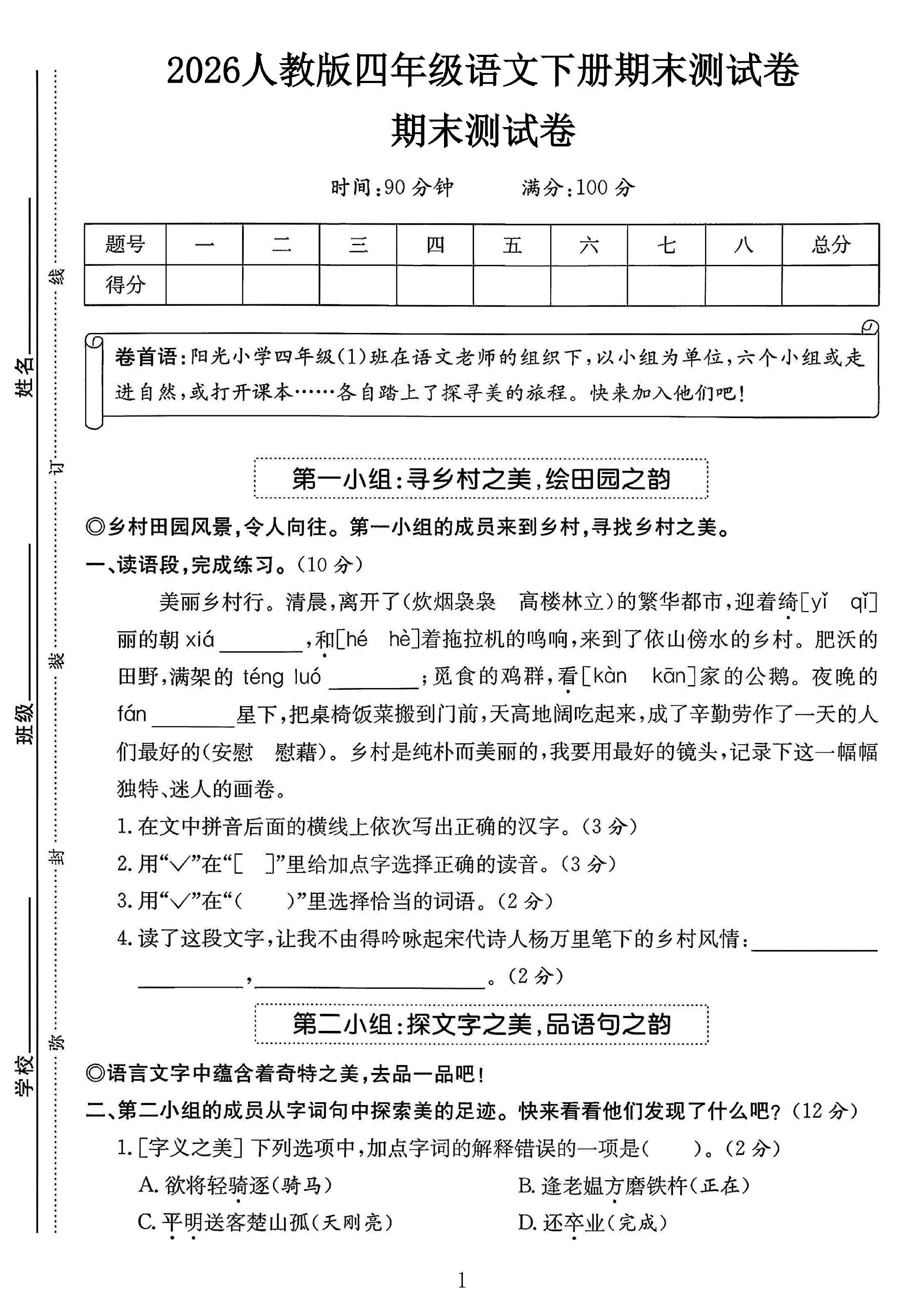 试卷