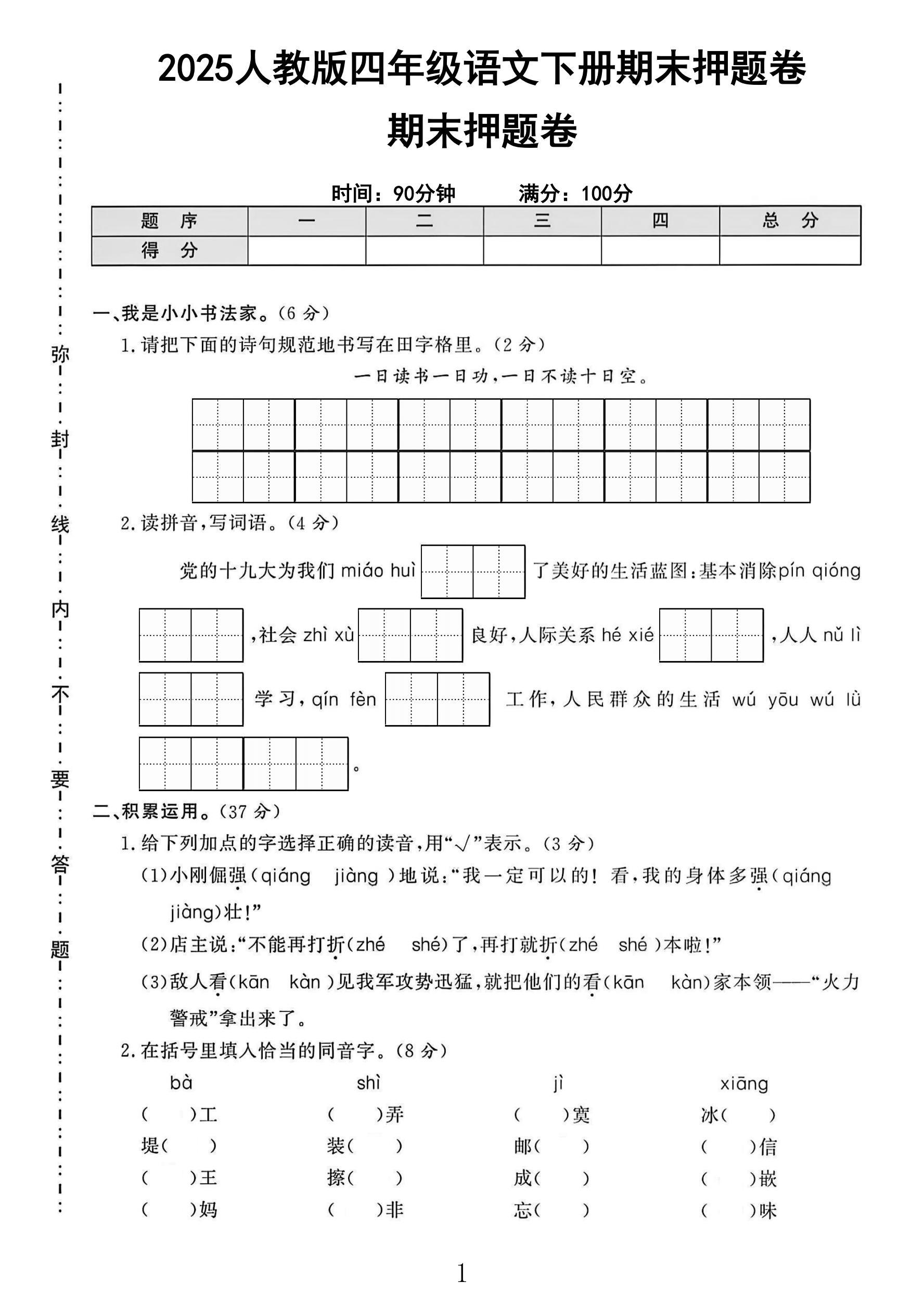 试卷