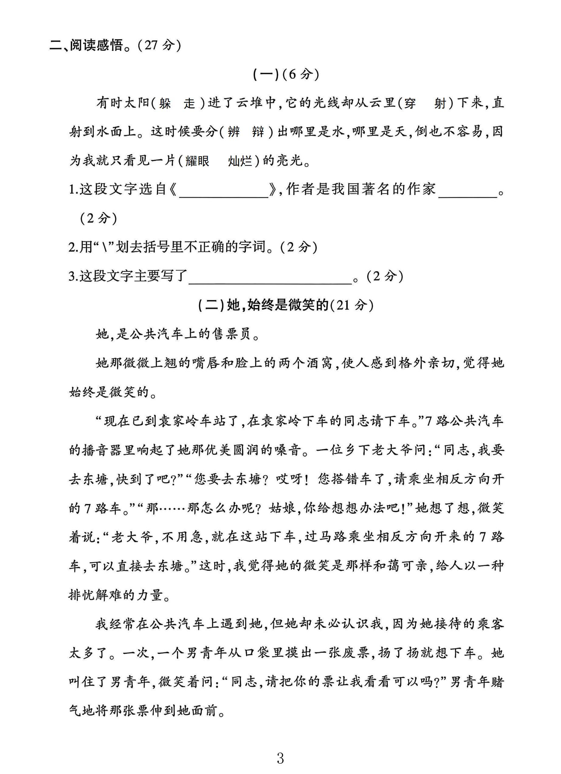 试卷