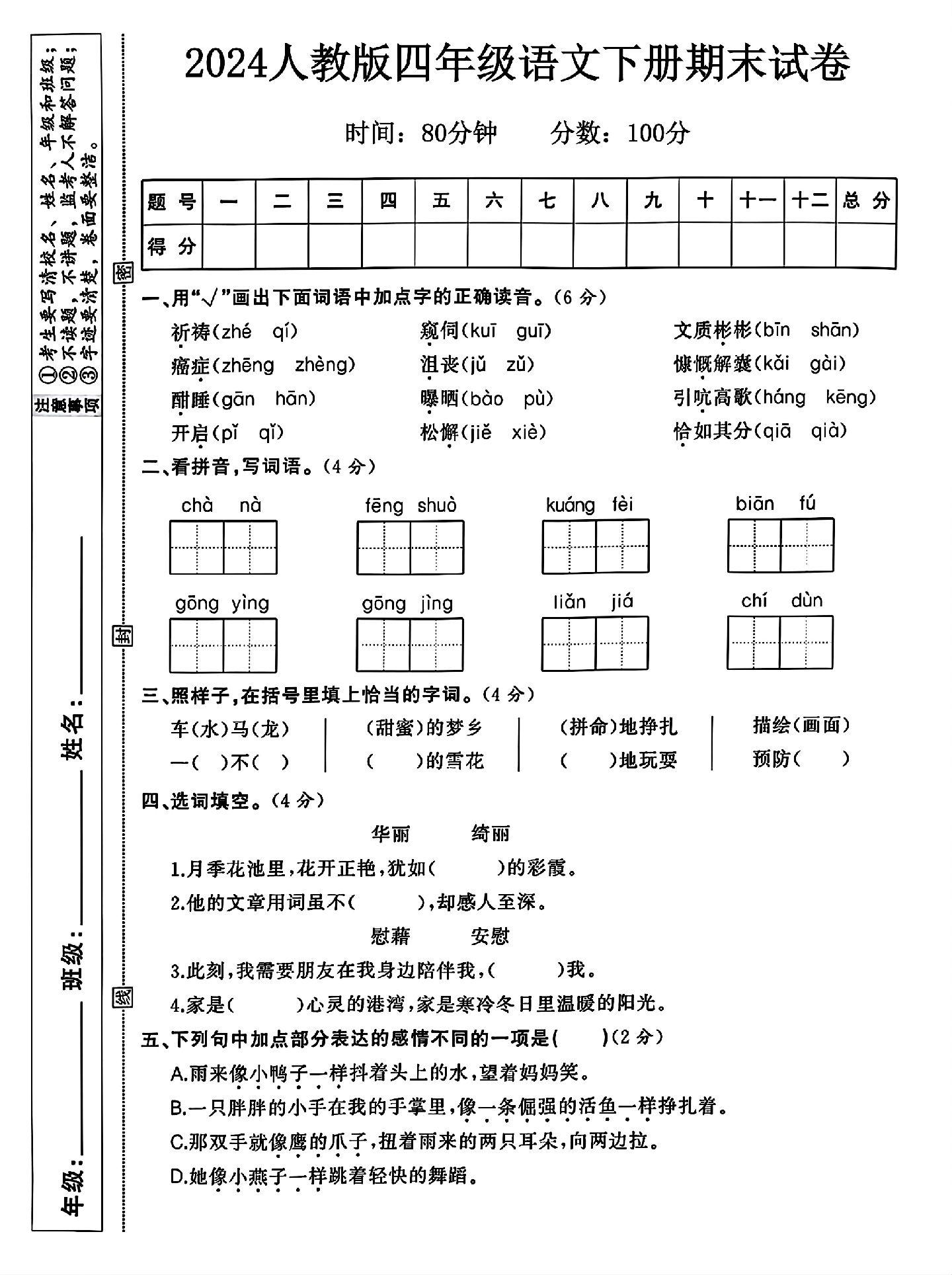 试卷