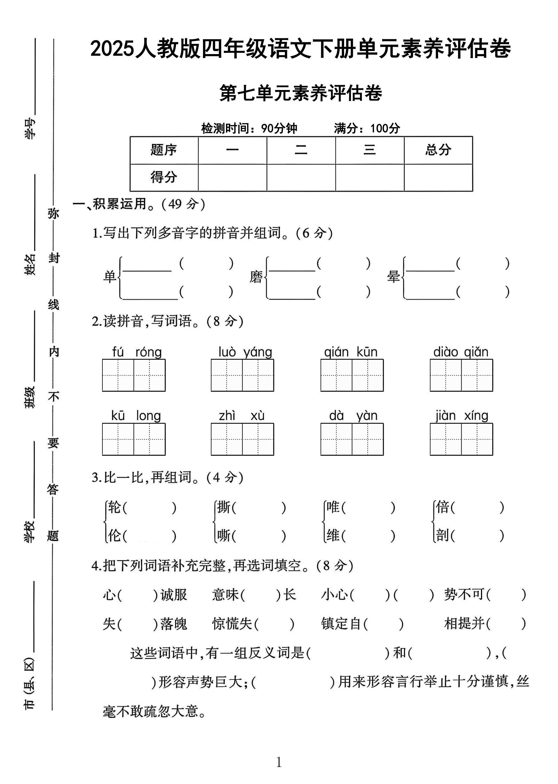 试卷