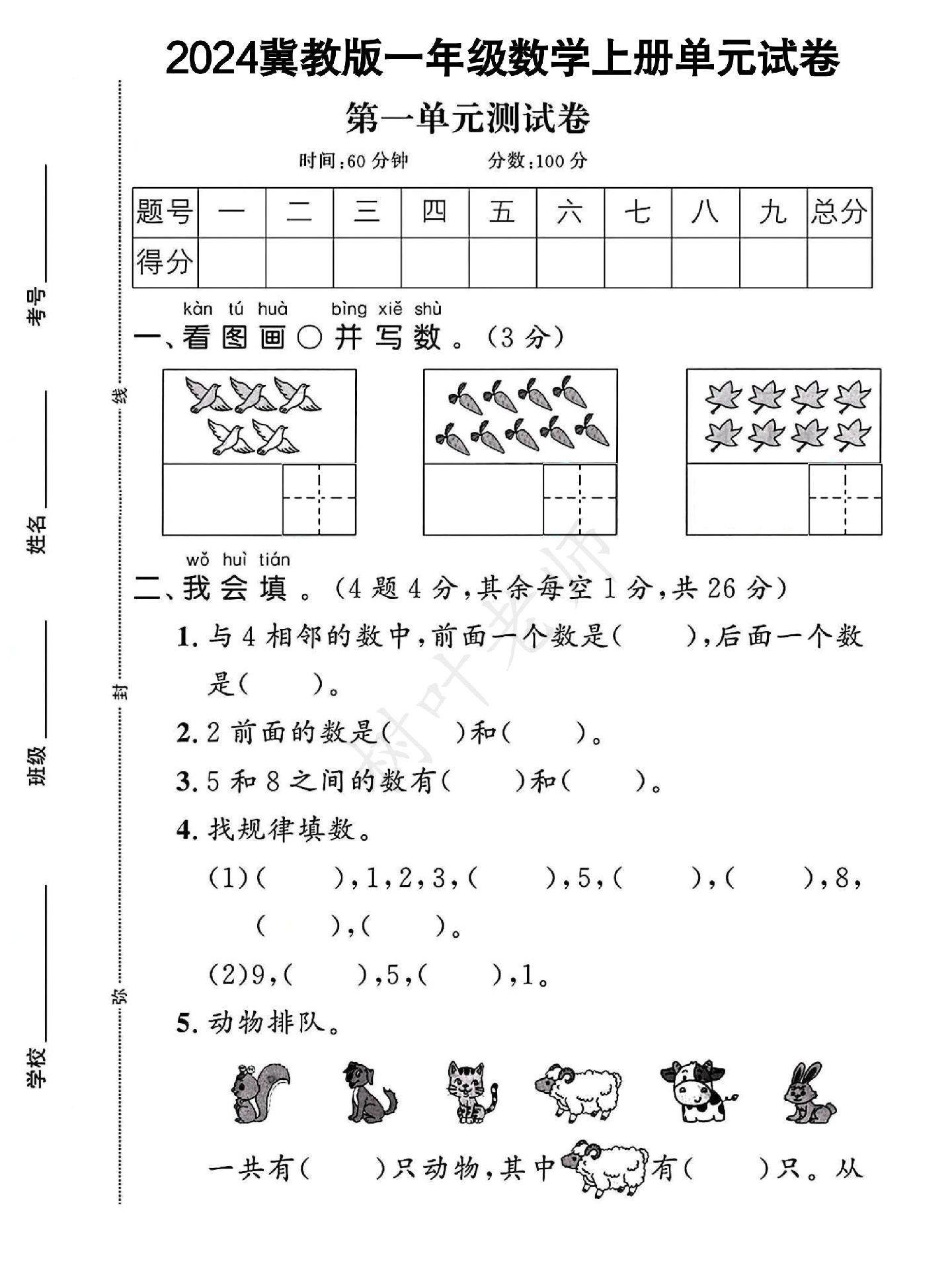 试卷