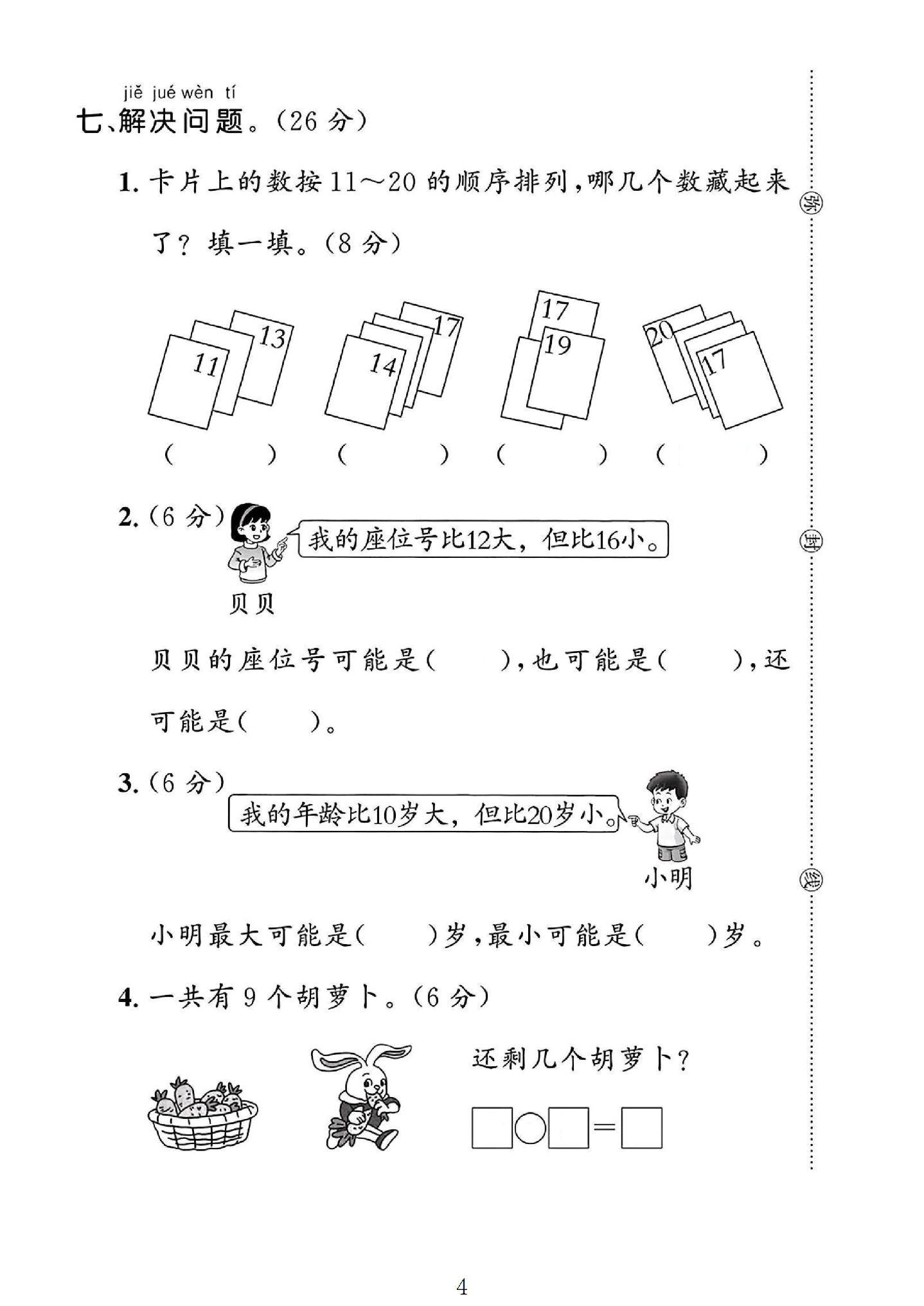 试卷