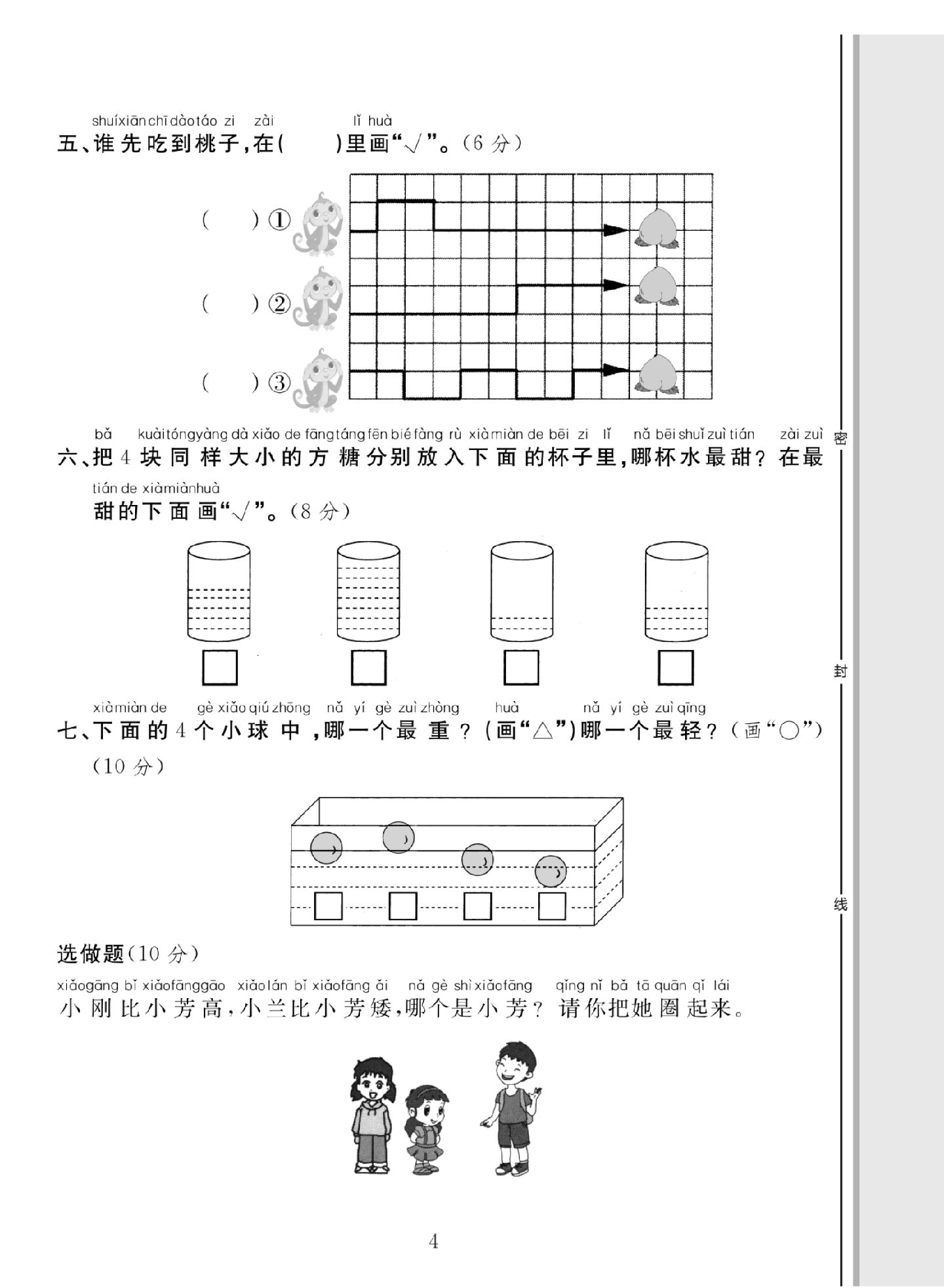 试卷