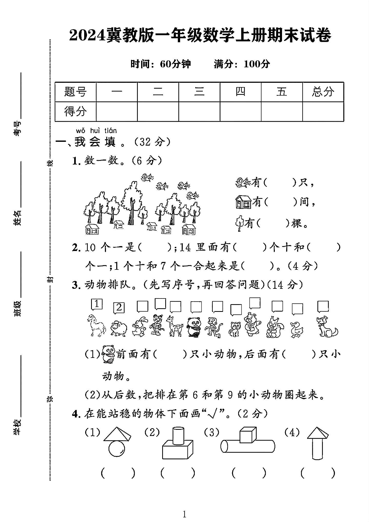 试卷