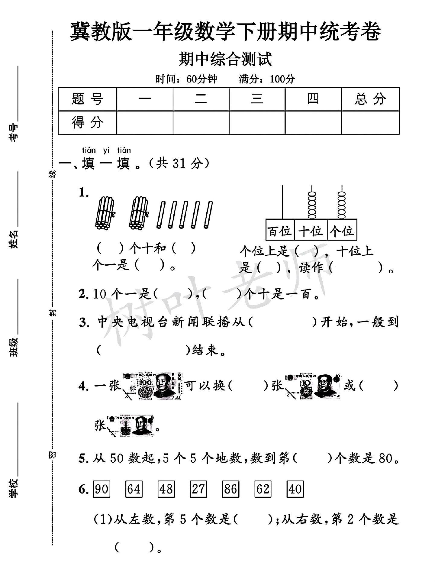 试卷