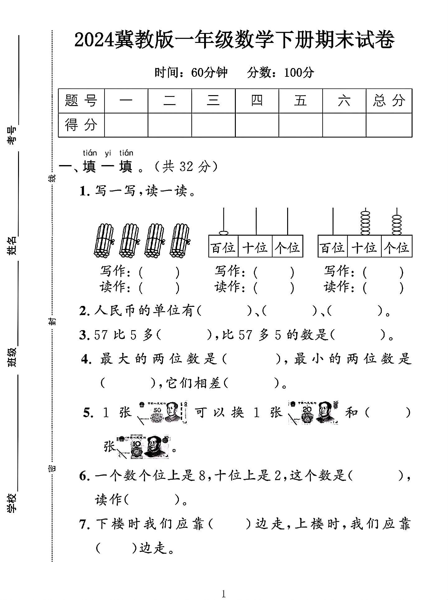 试卷