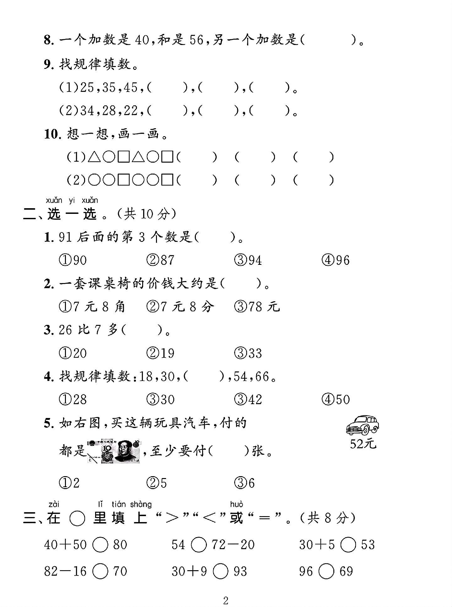 试卷