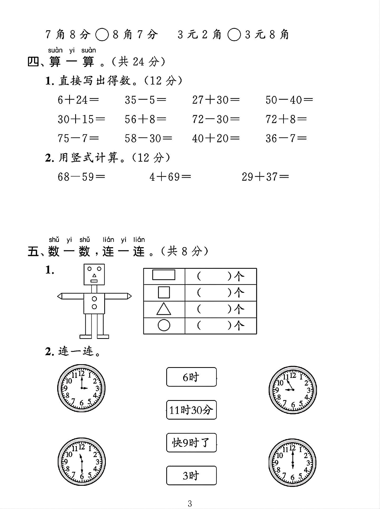 试卷