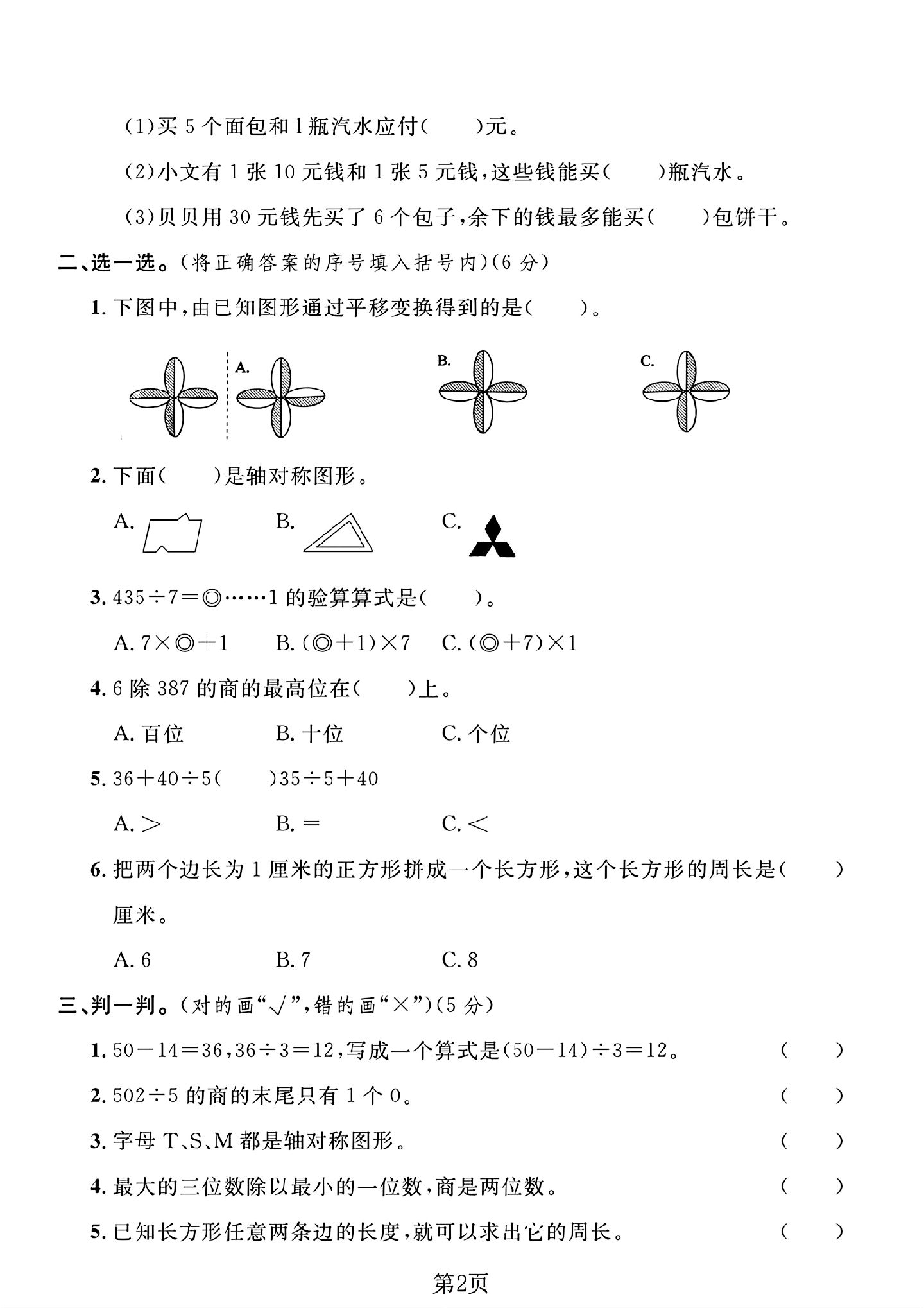 试卷