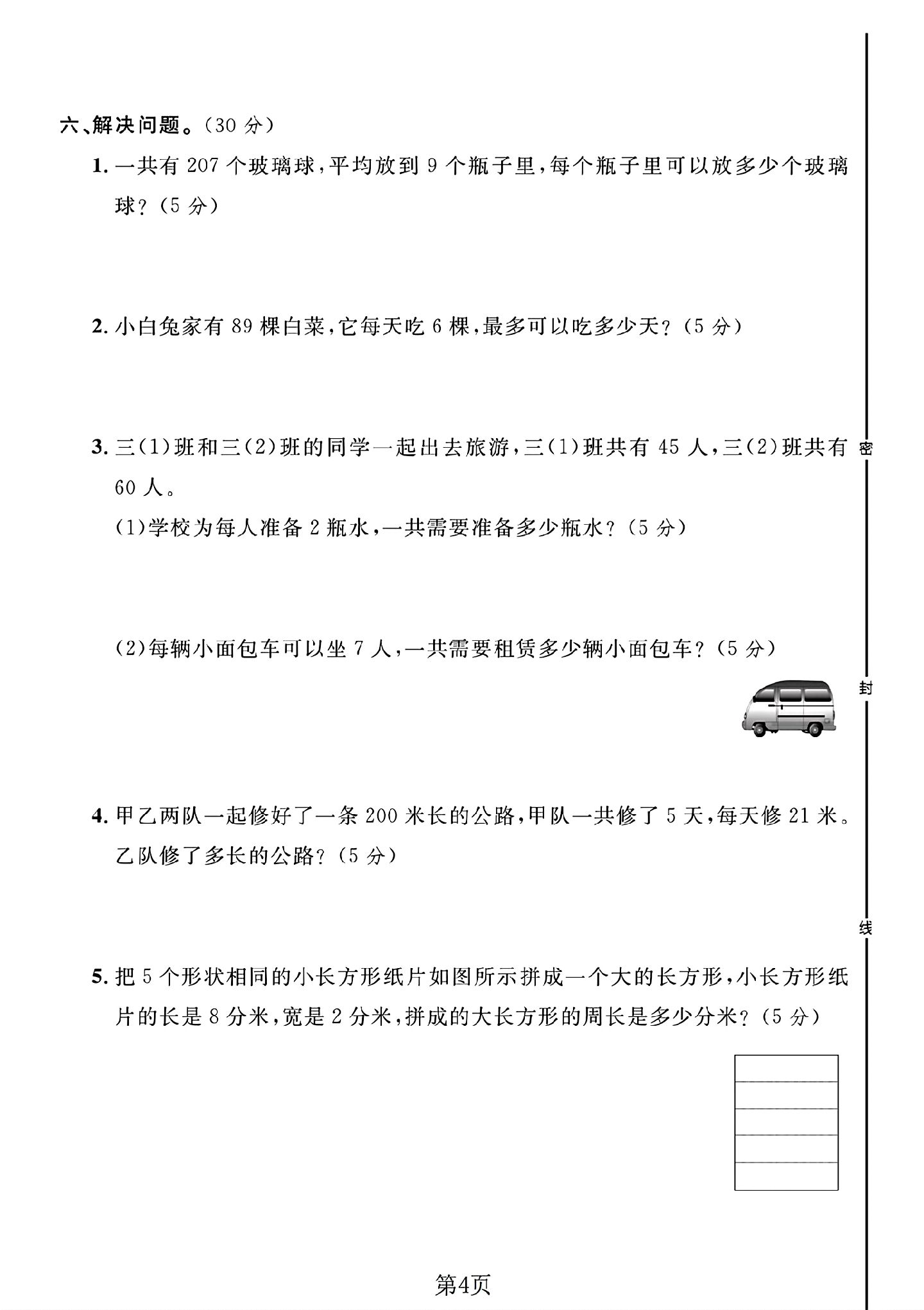 试卷
