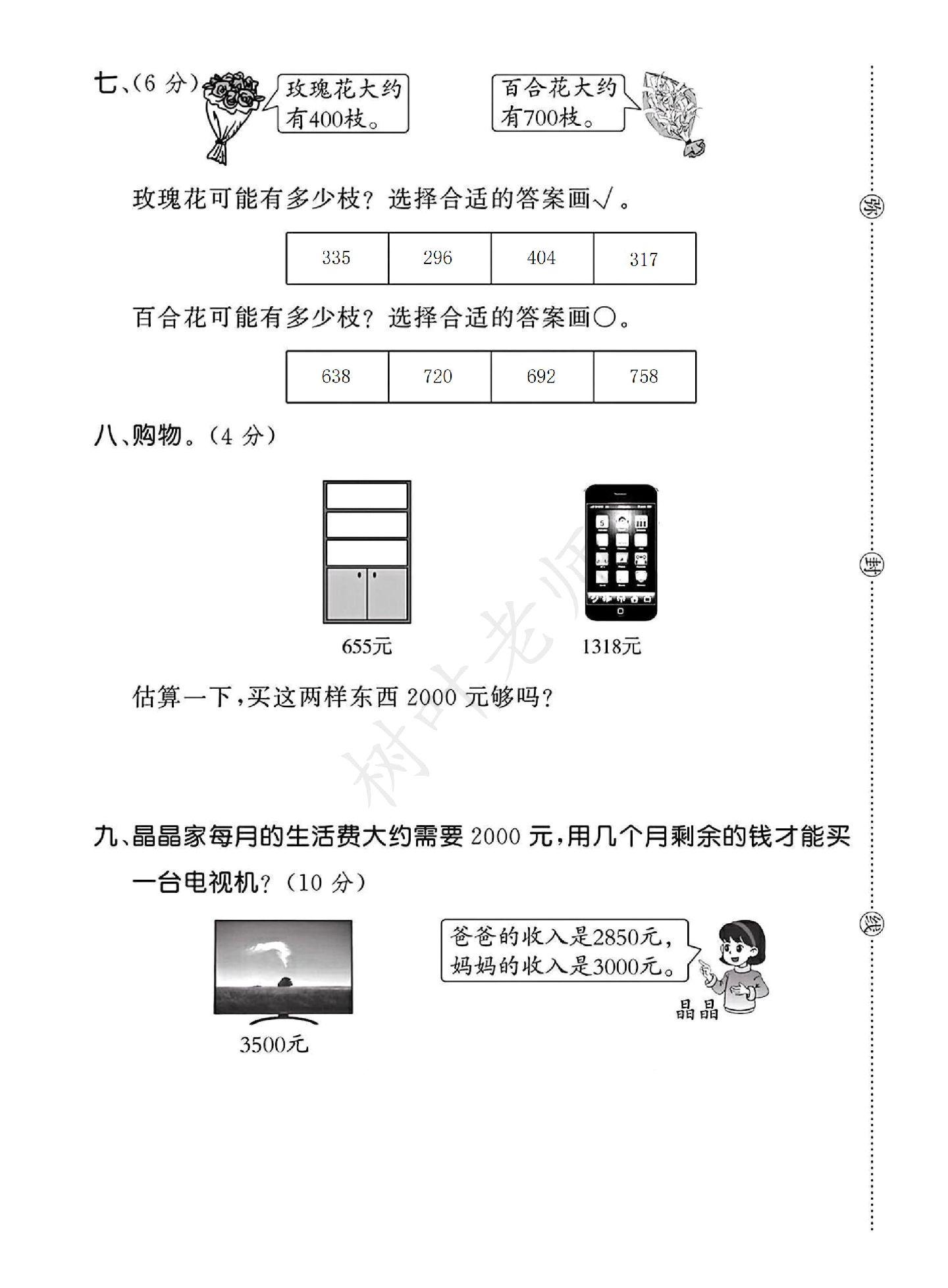 试卷