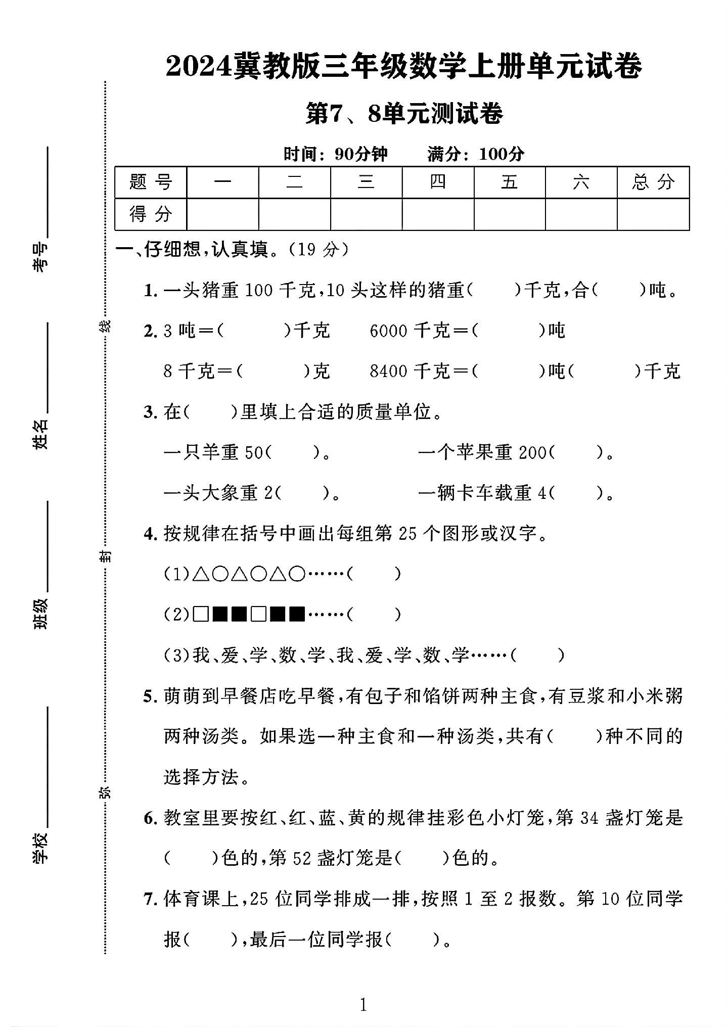 试卷