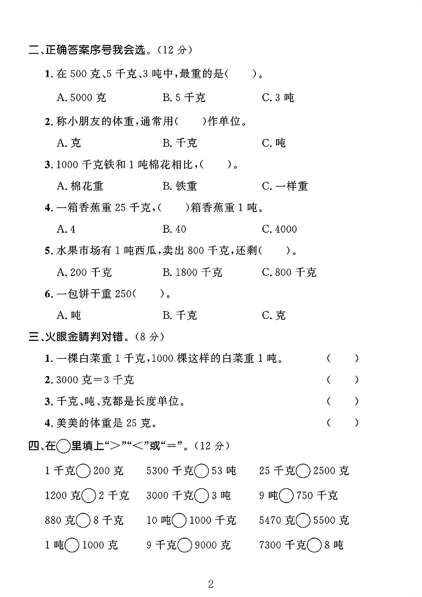 试卷