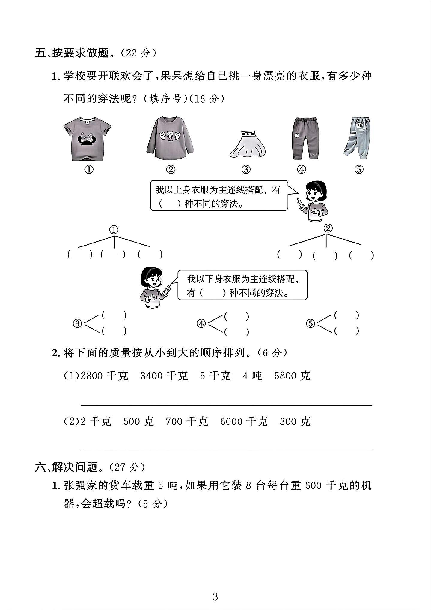 试卷