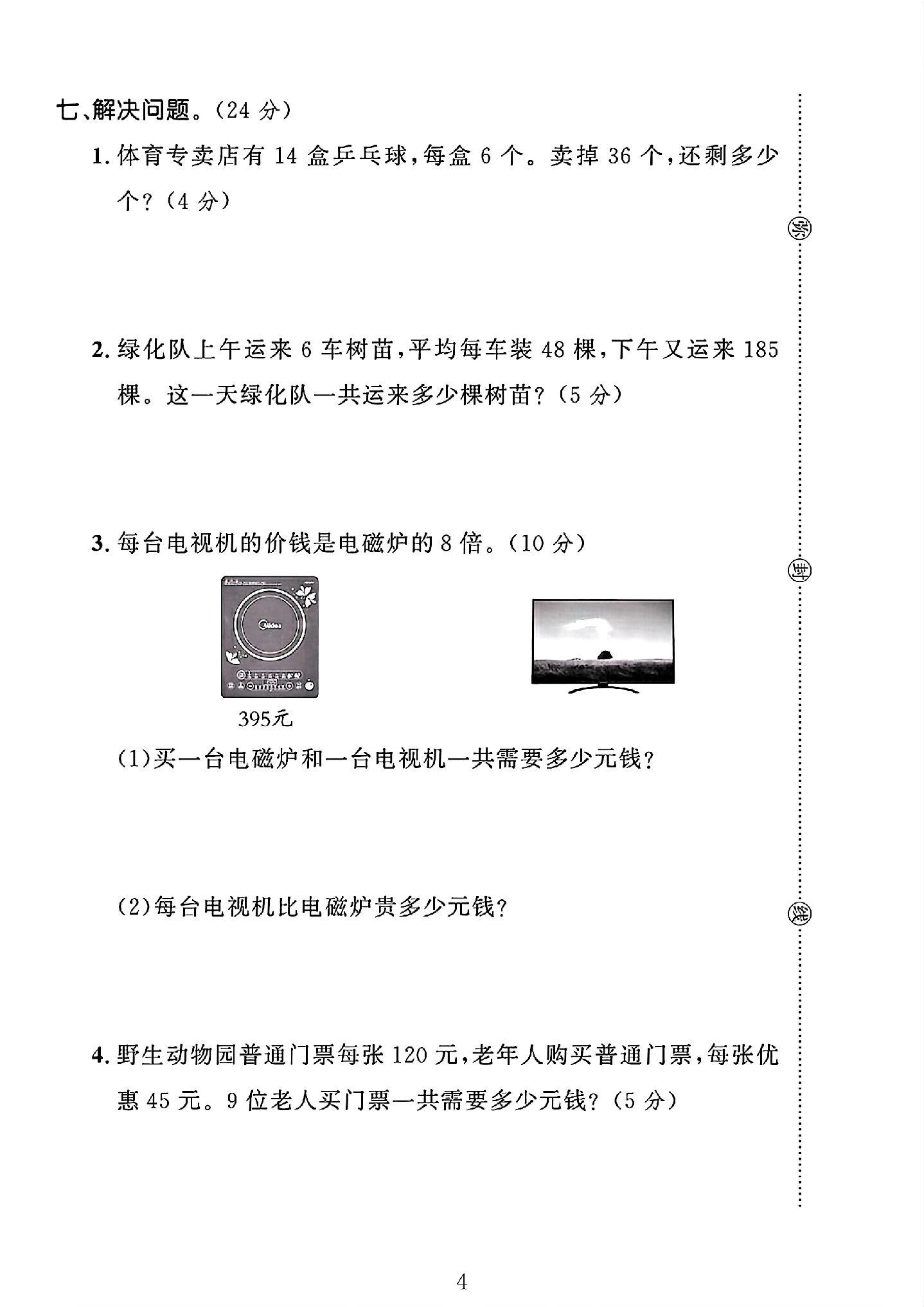 试卷