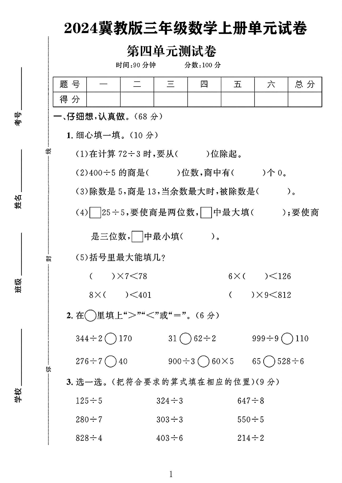 试卷