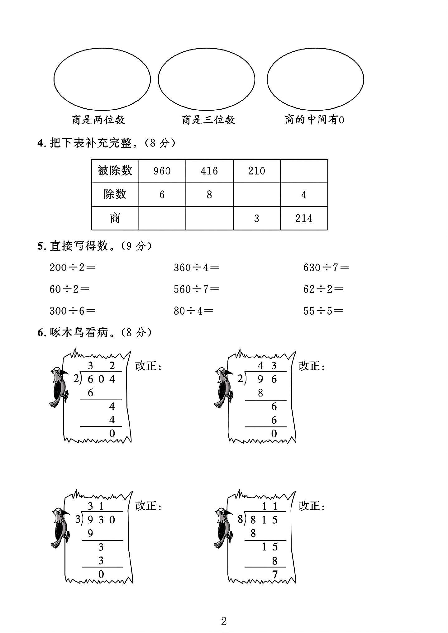 试卷