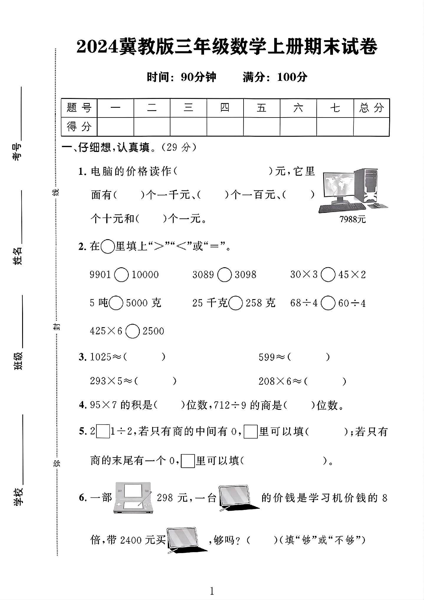 试卷