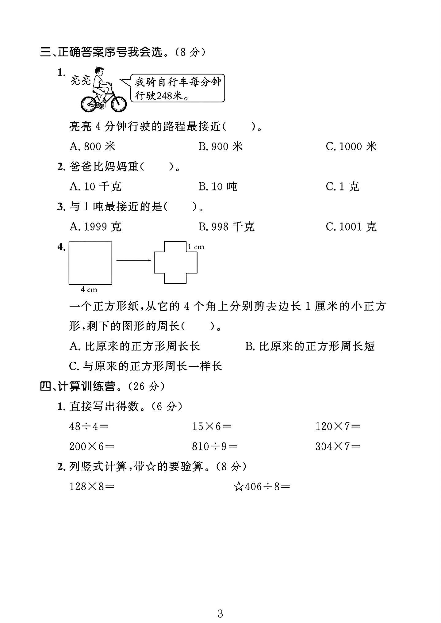 试卷