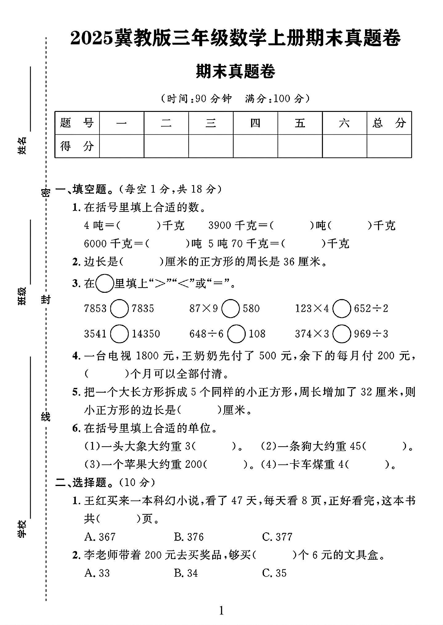 试卷