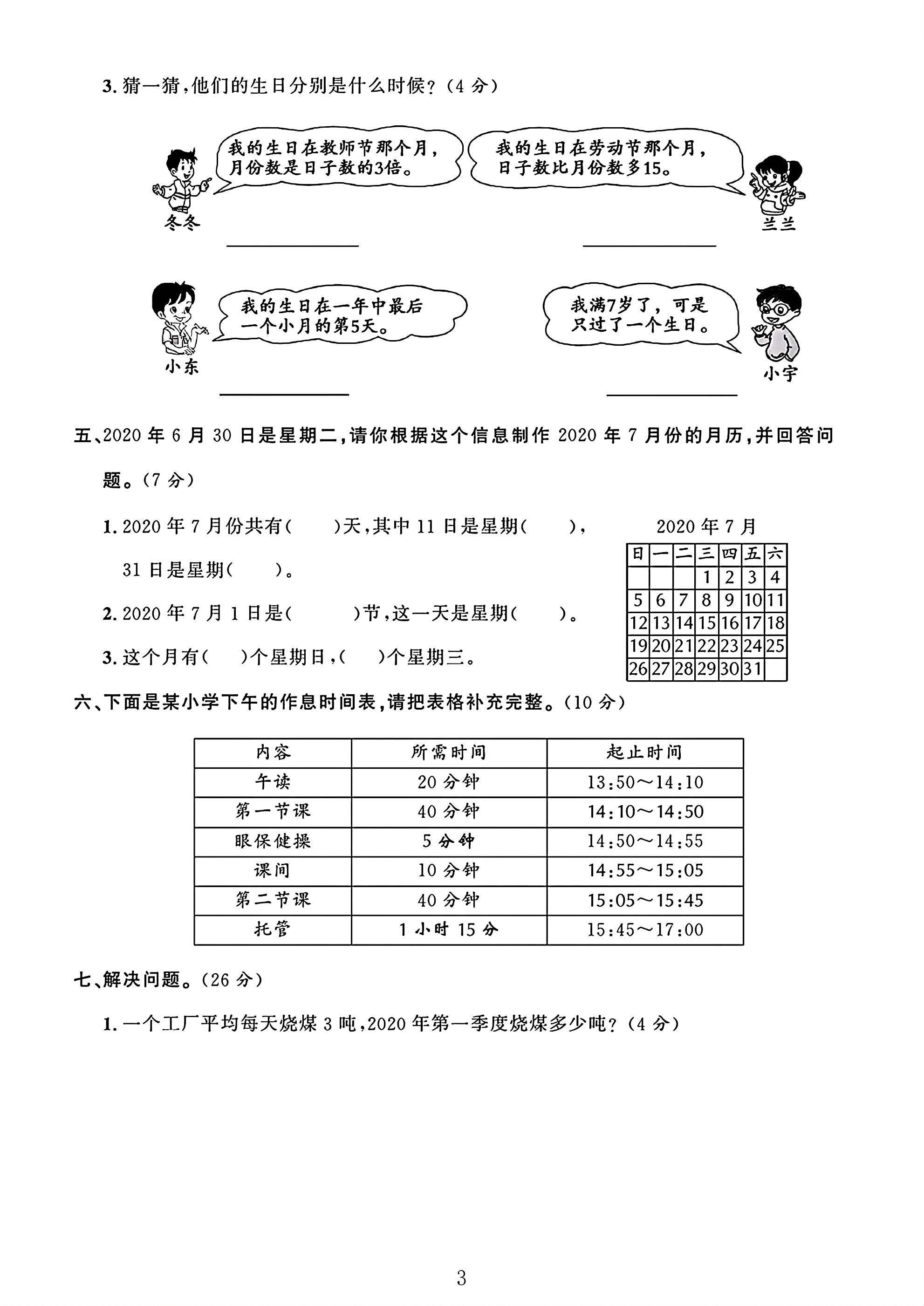 试卷