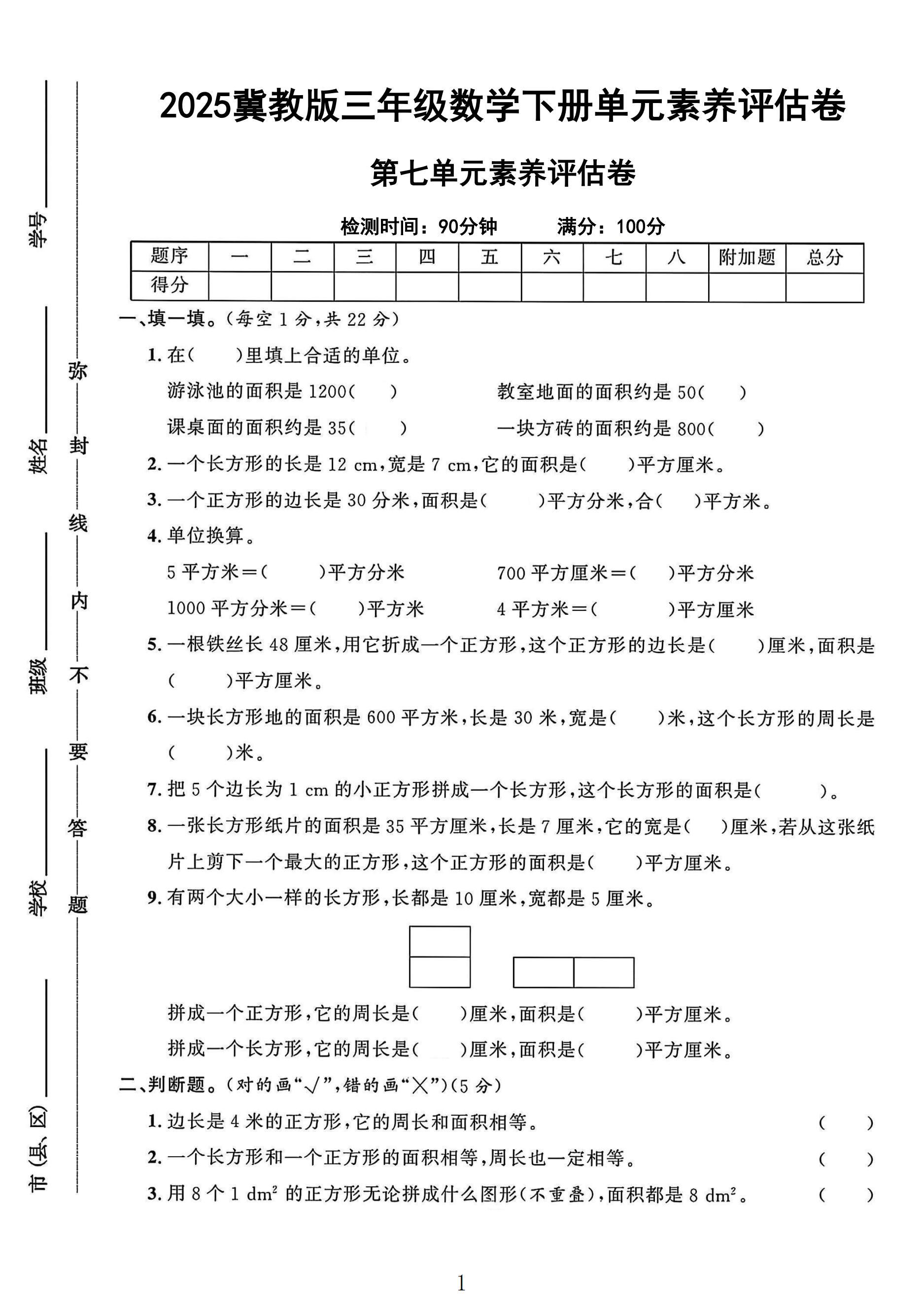 试卷