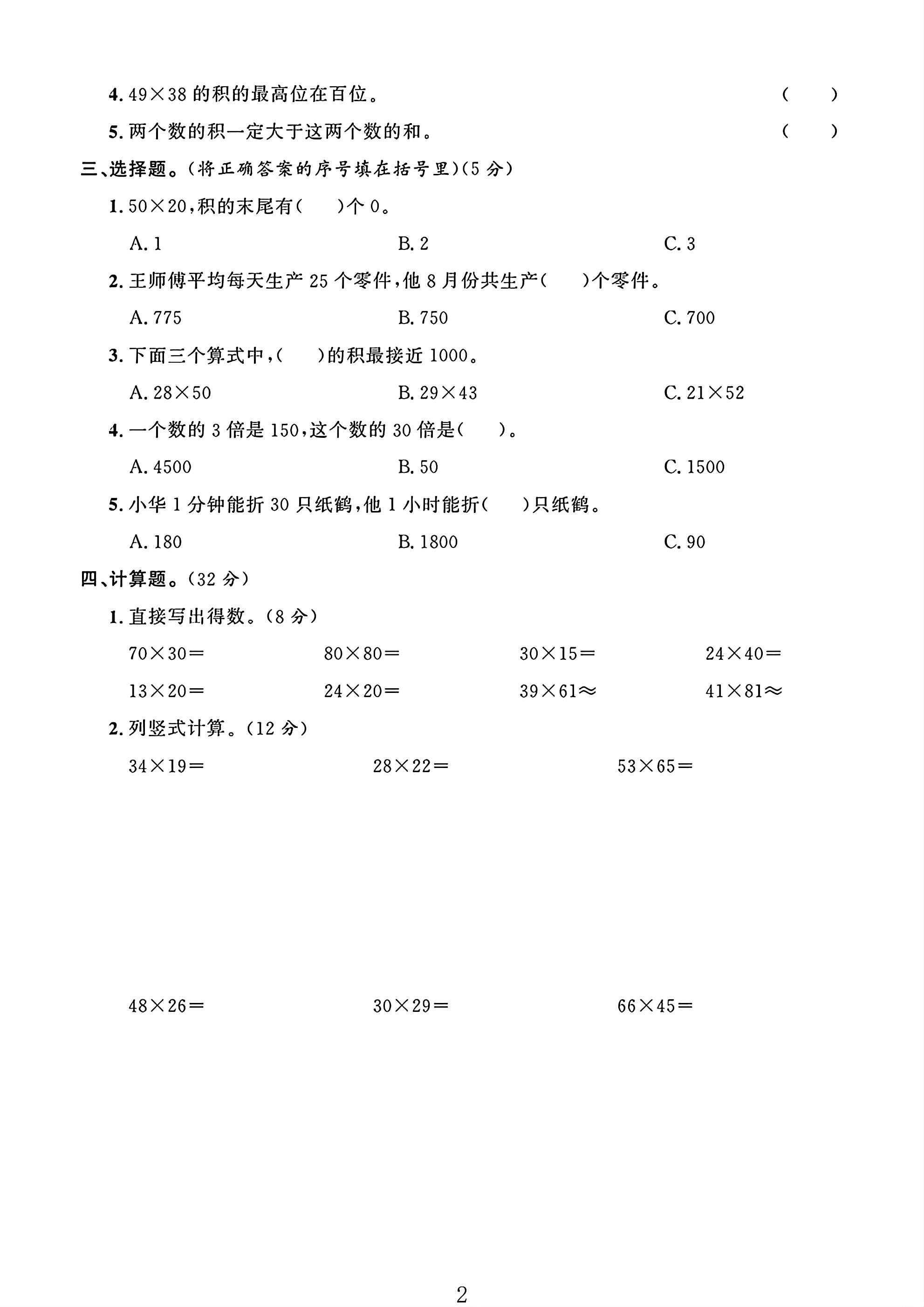 试卷