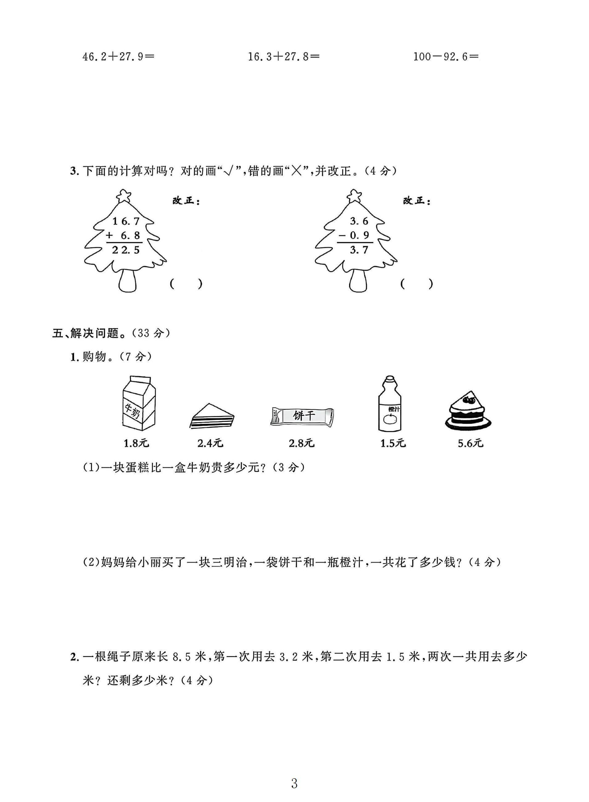 试卷