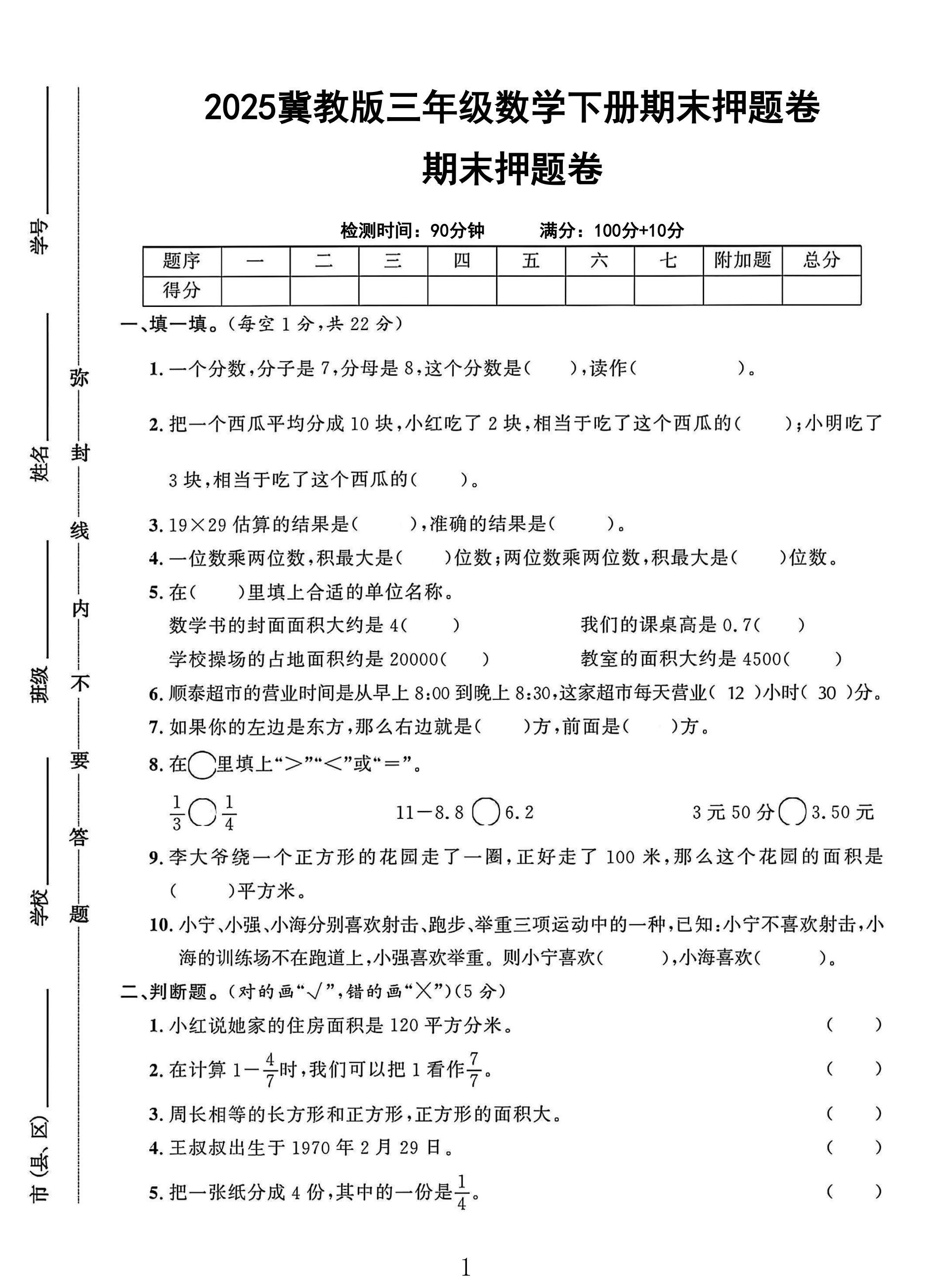 试卷