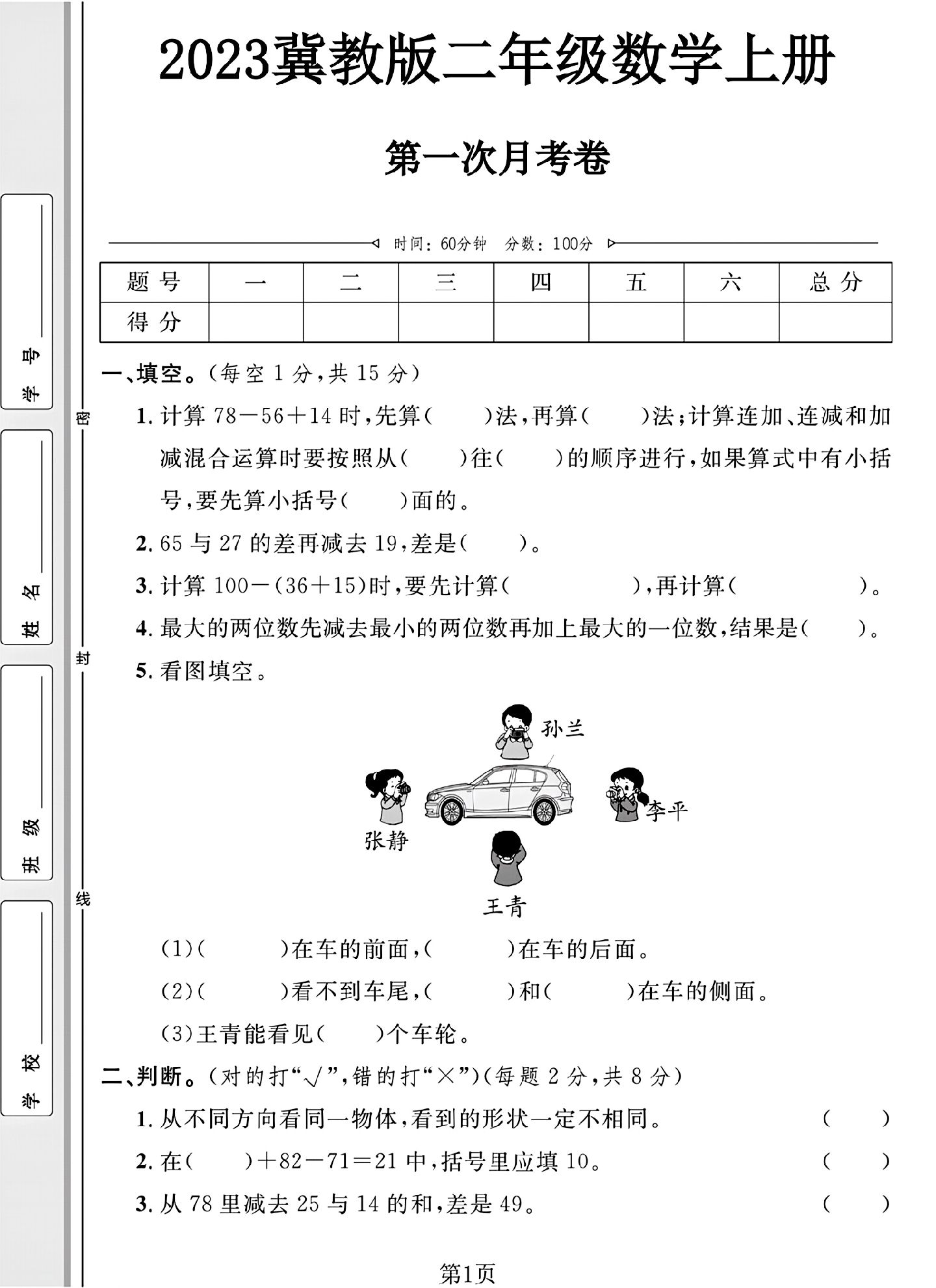 试卷
