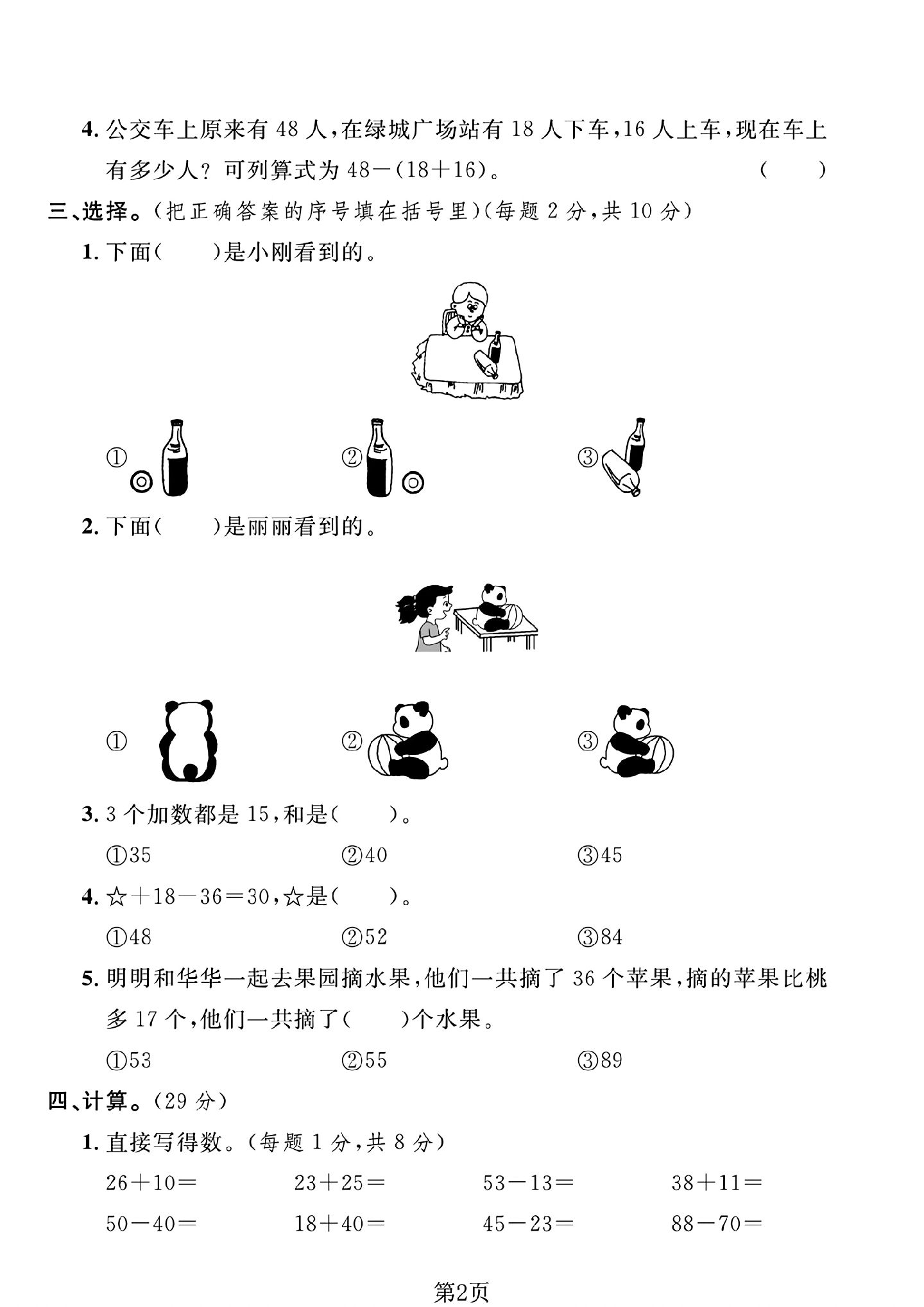 试卷