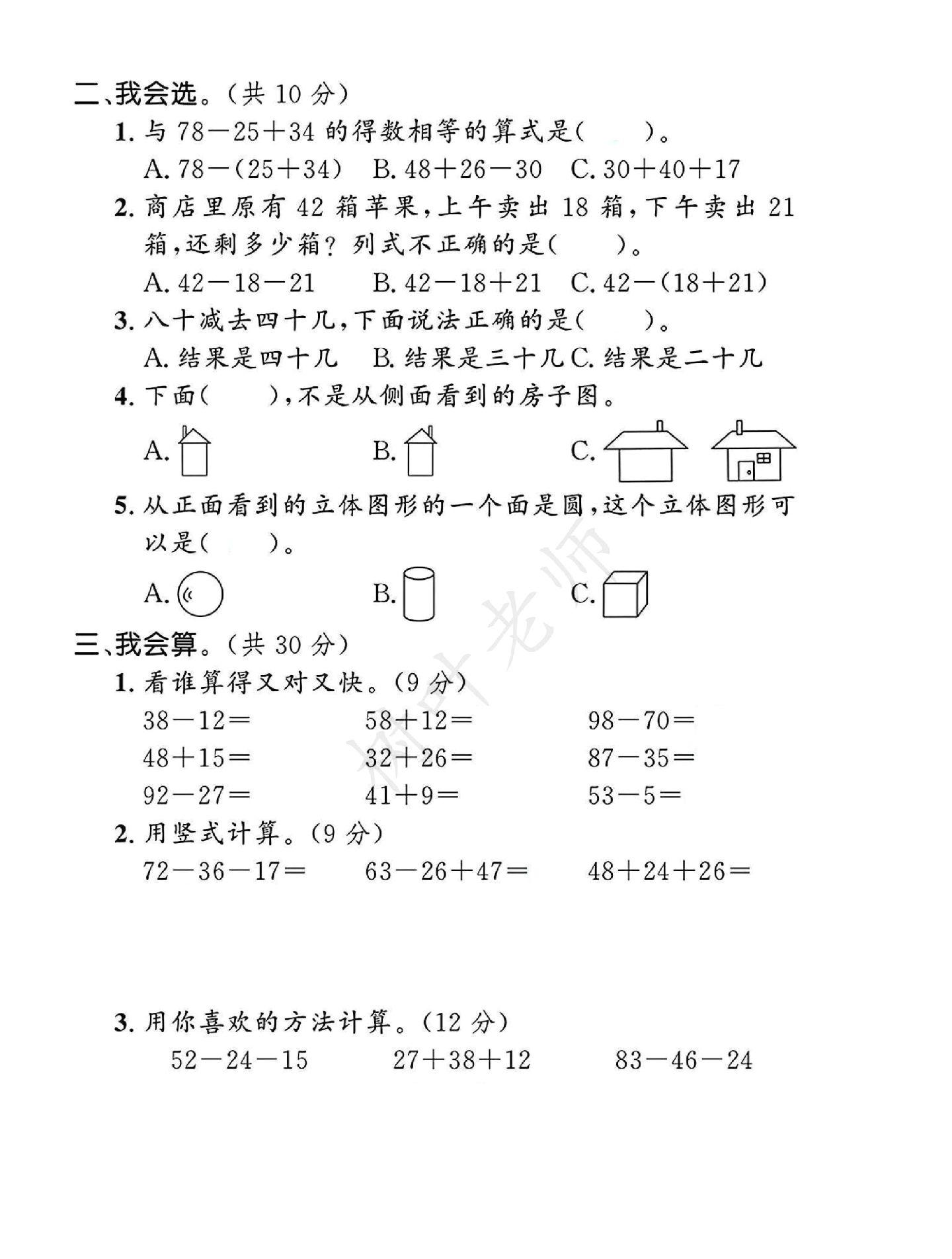 试卷