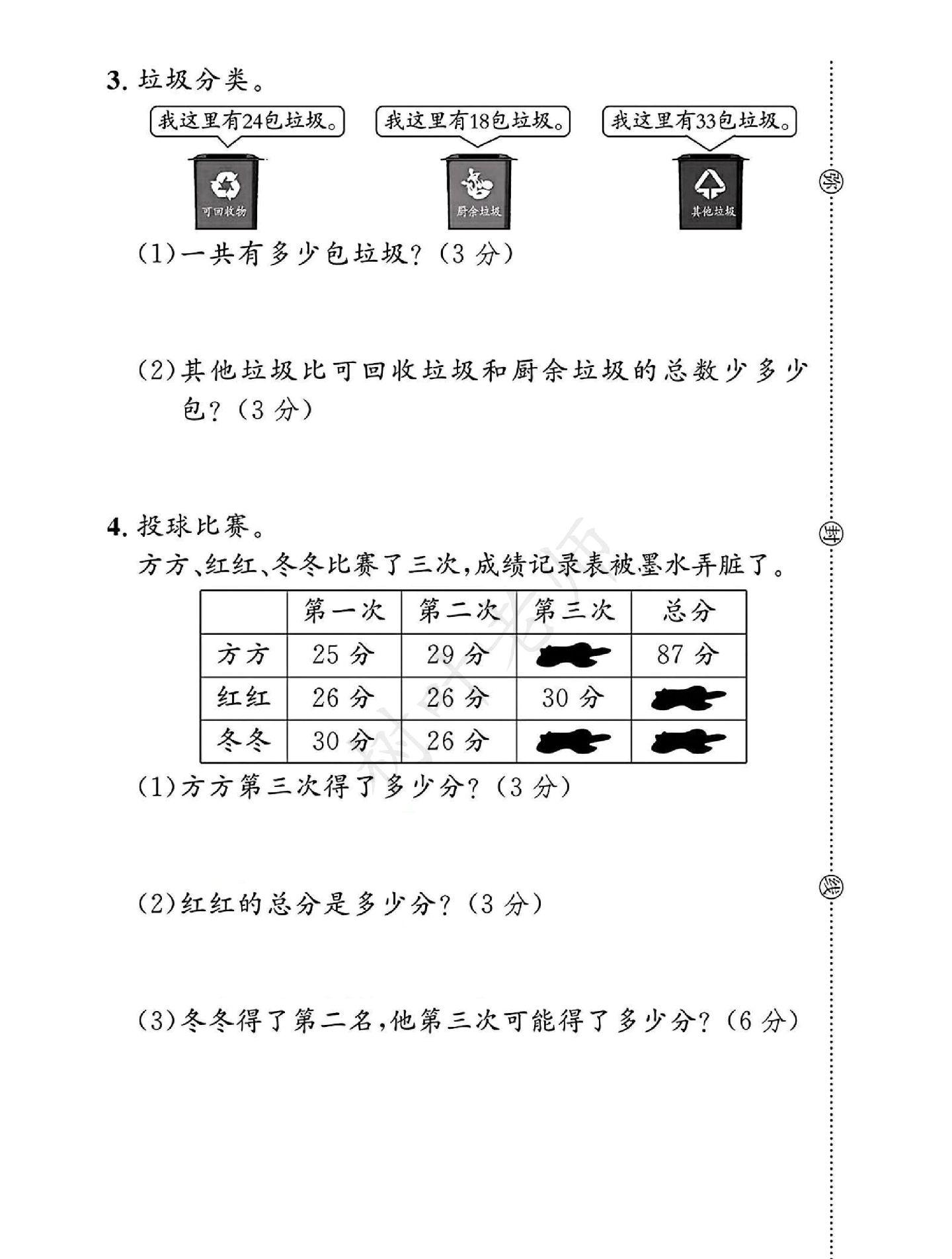 试卷