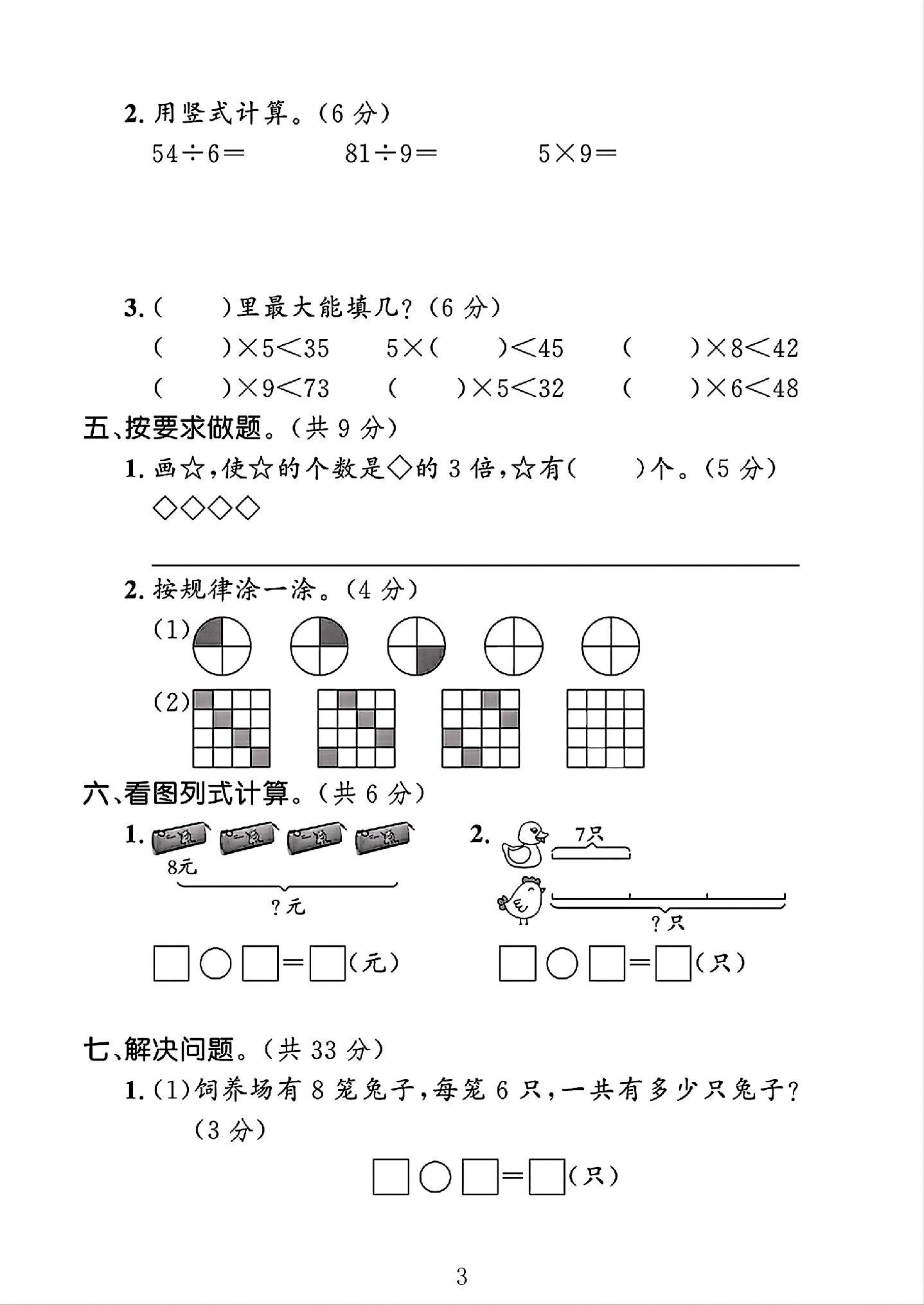 试卷