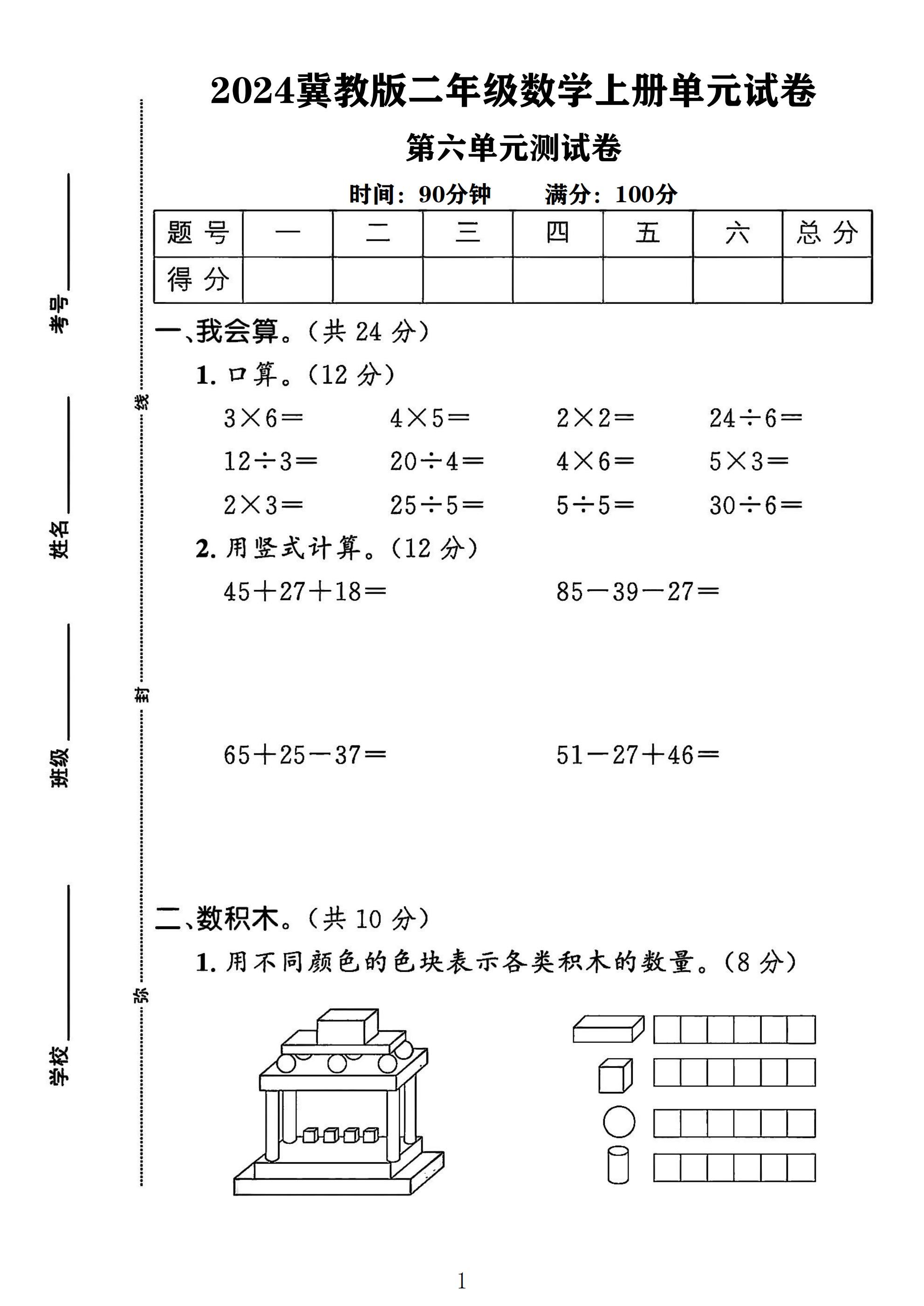 试卷
