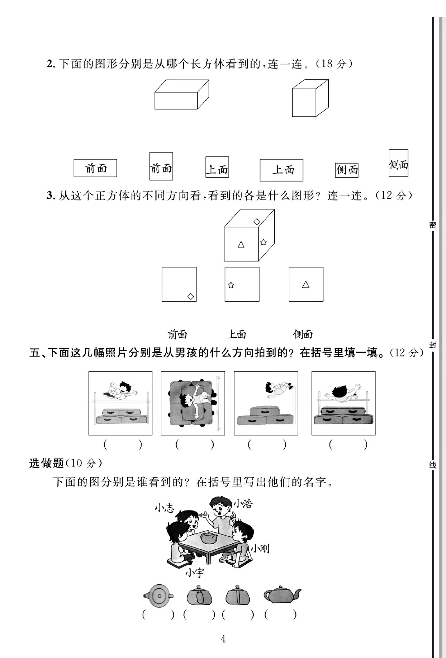 试卷