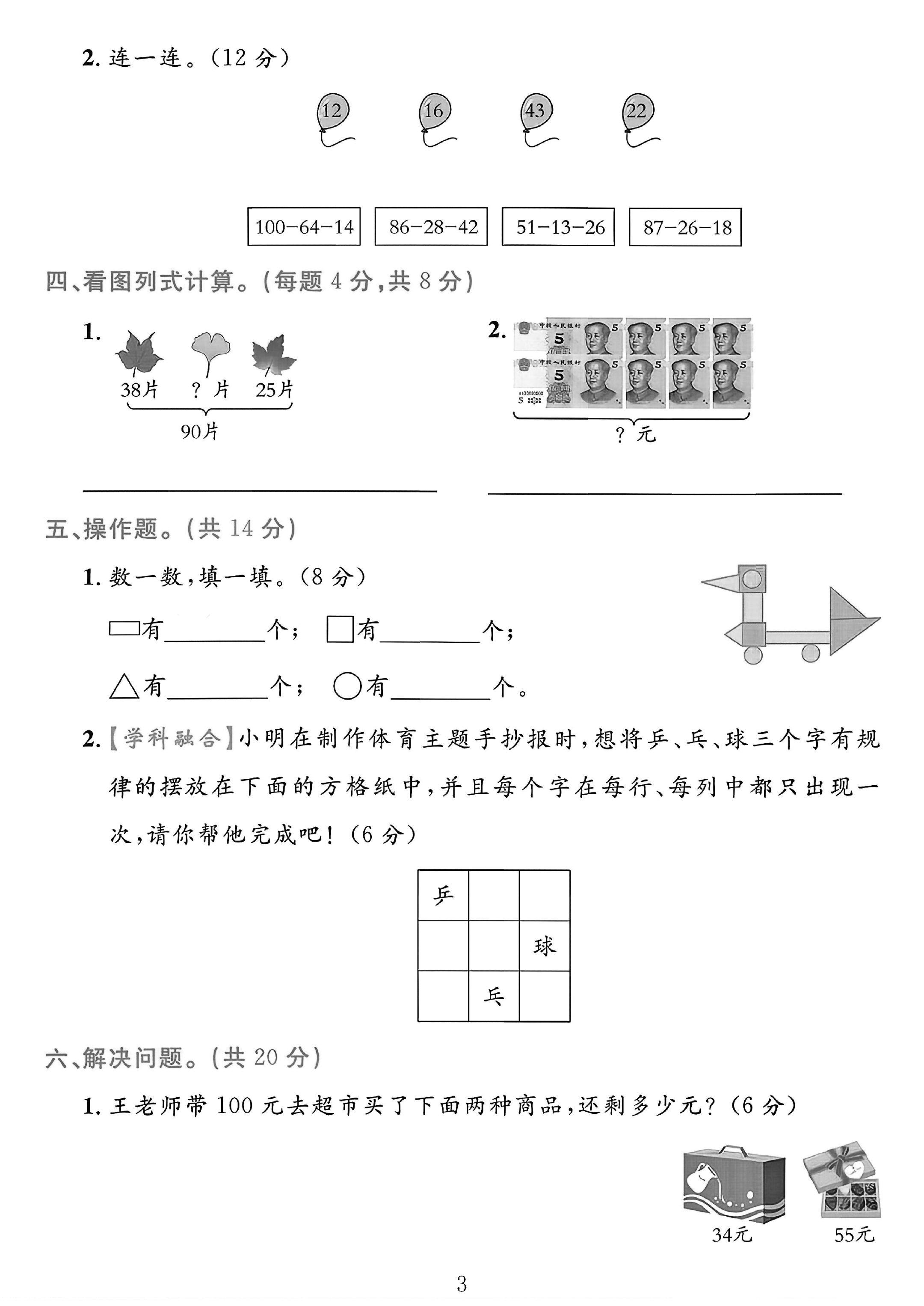 试卷