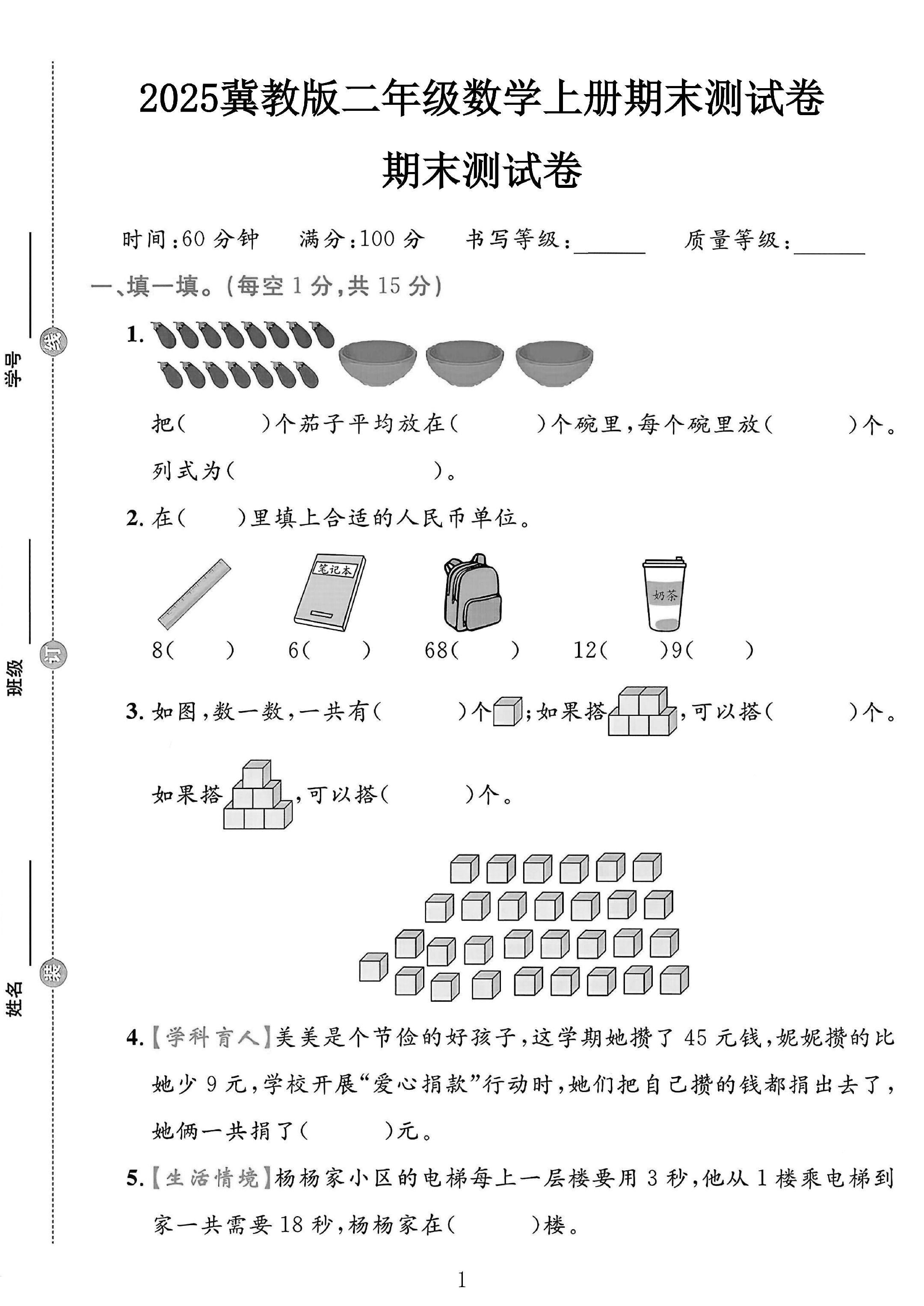 试卷