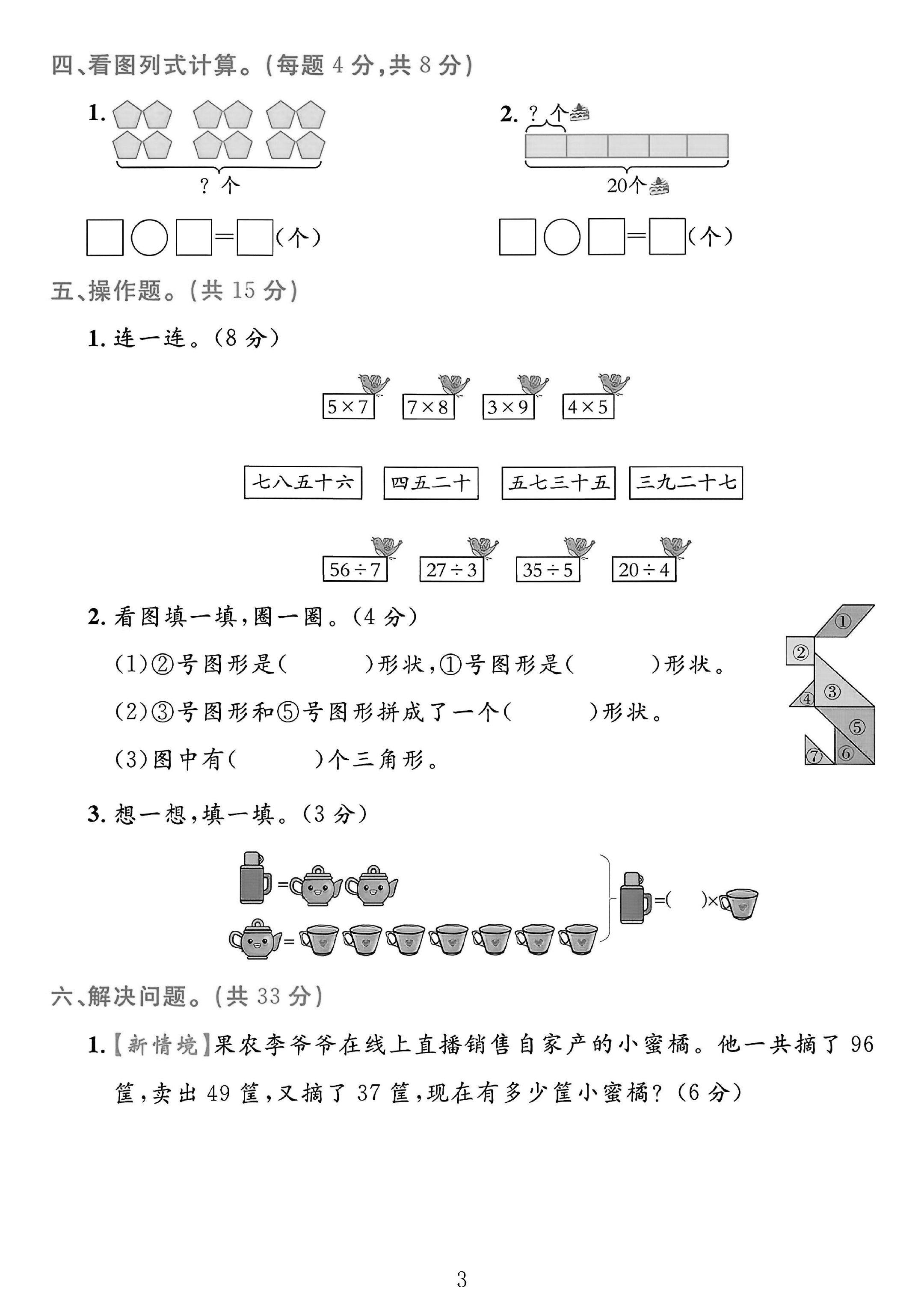试卷