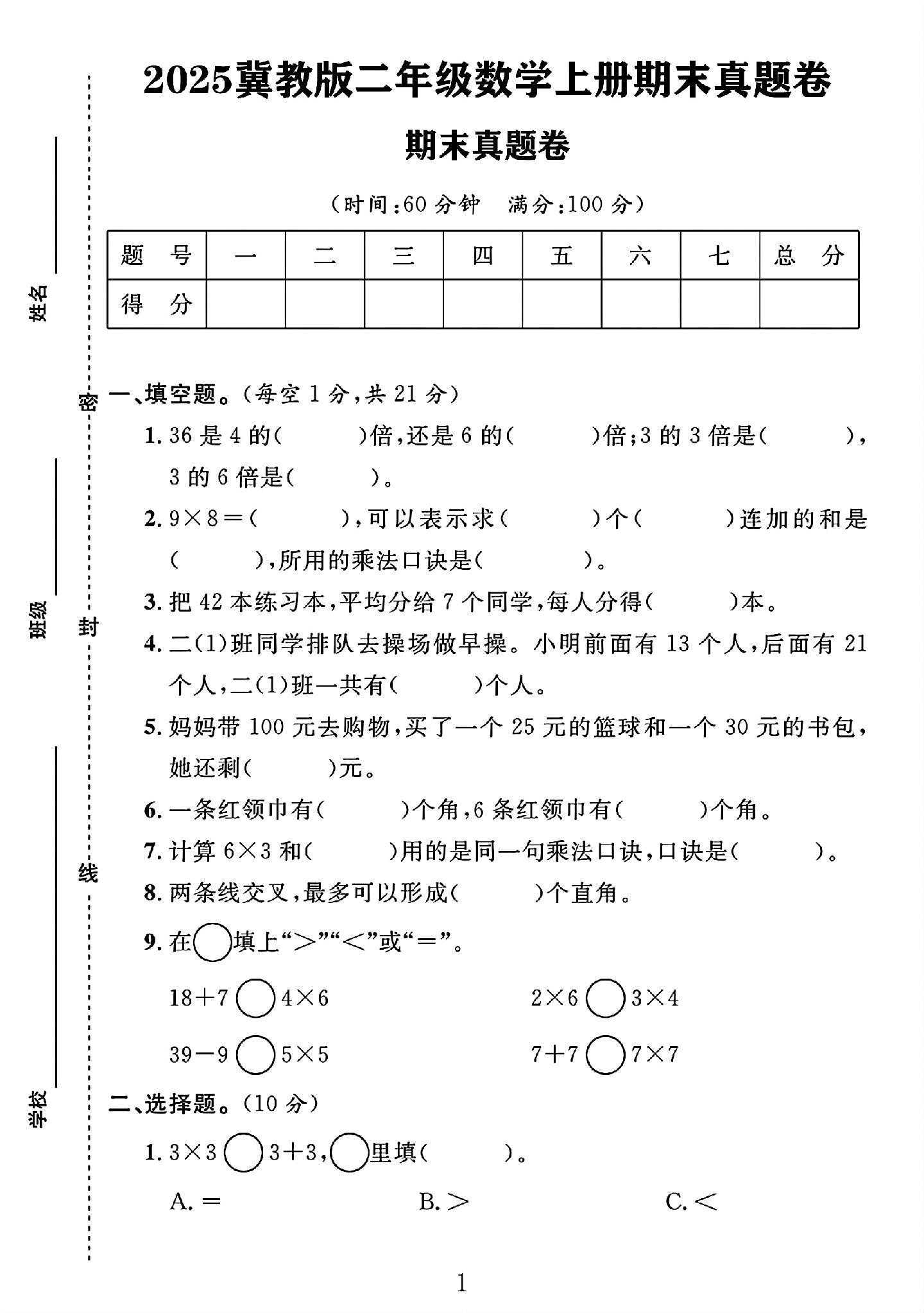 试卷