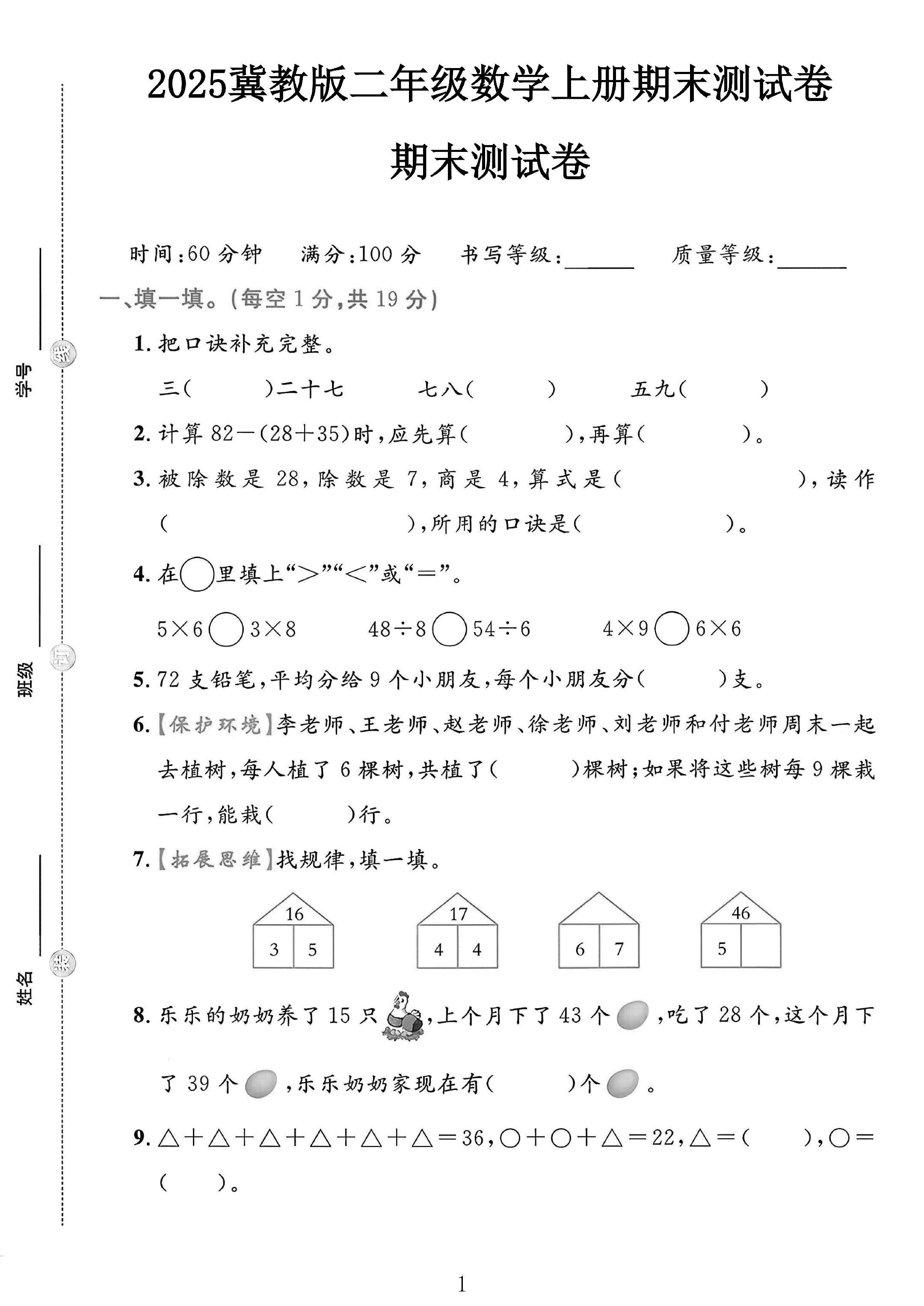 试卷