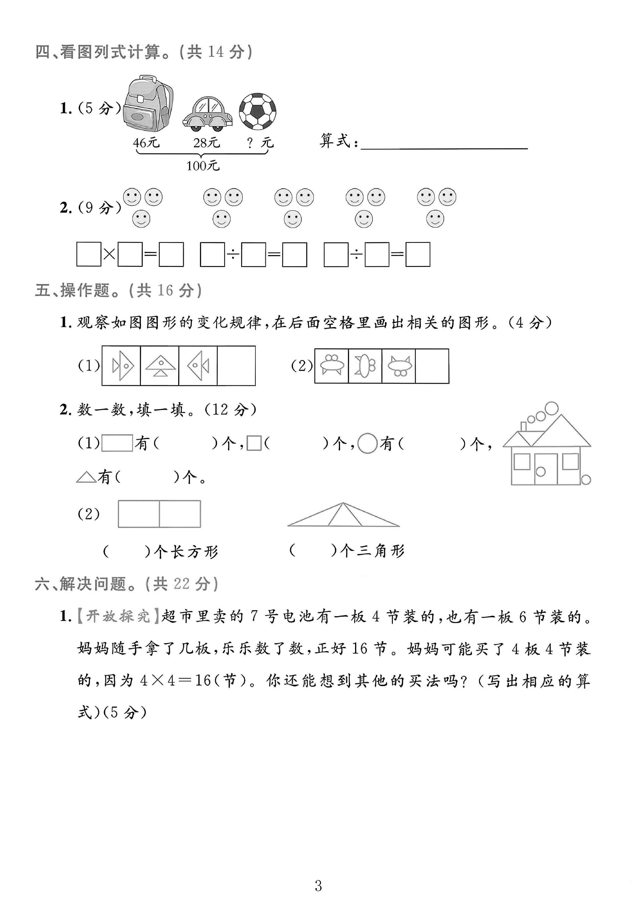 试卷