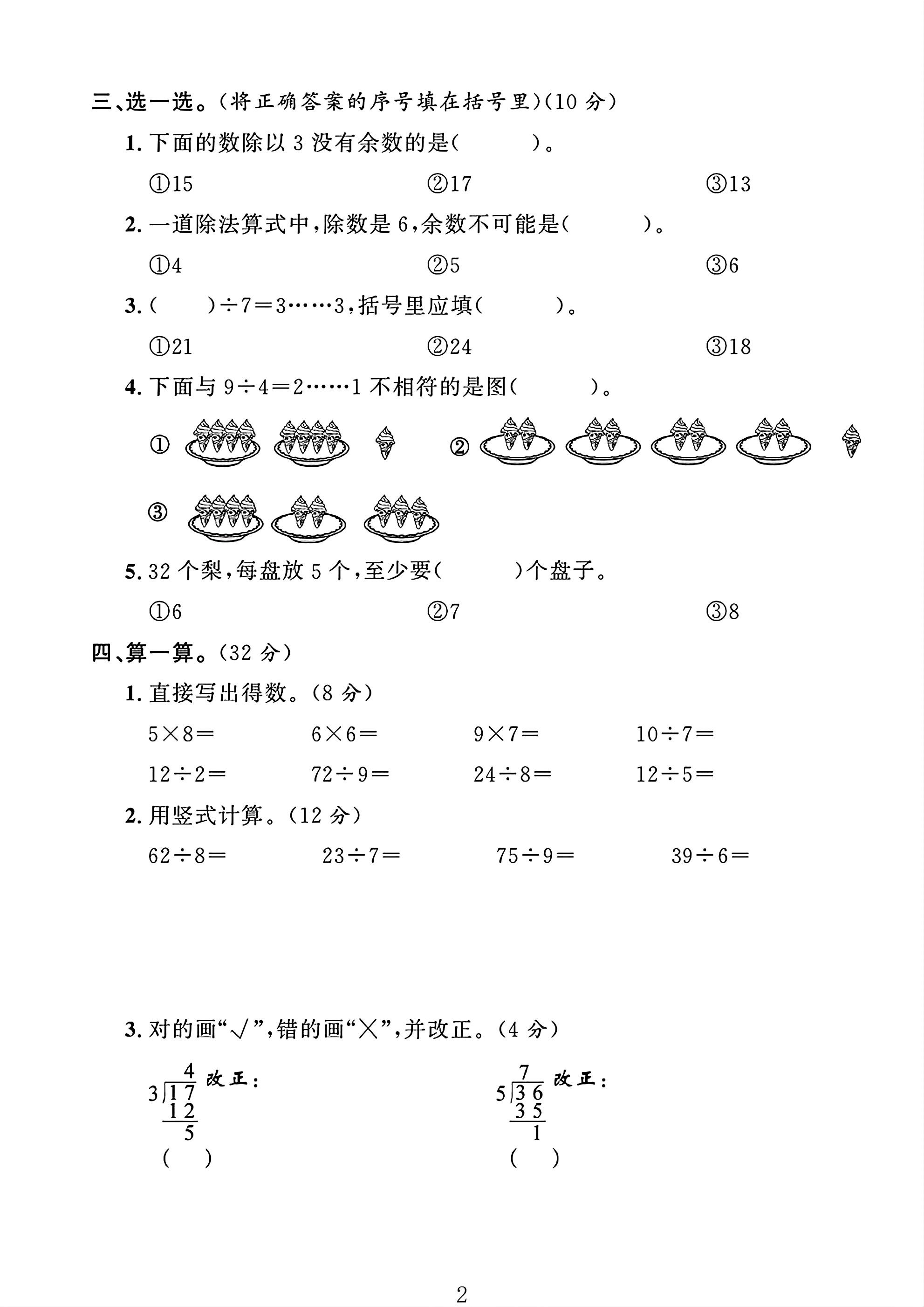 试卷