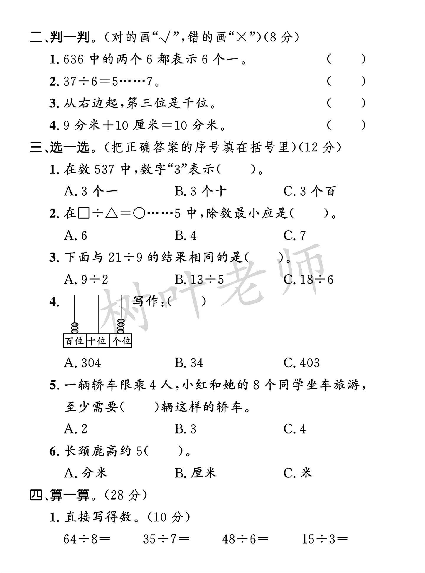 试卷